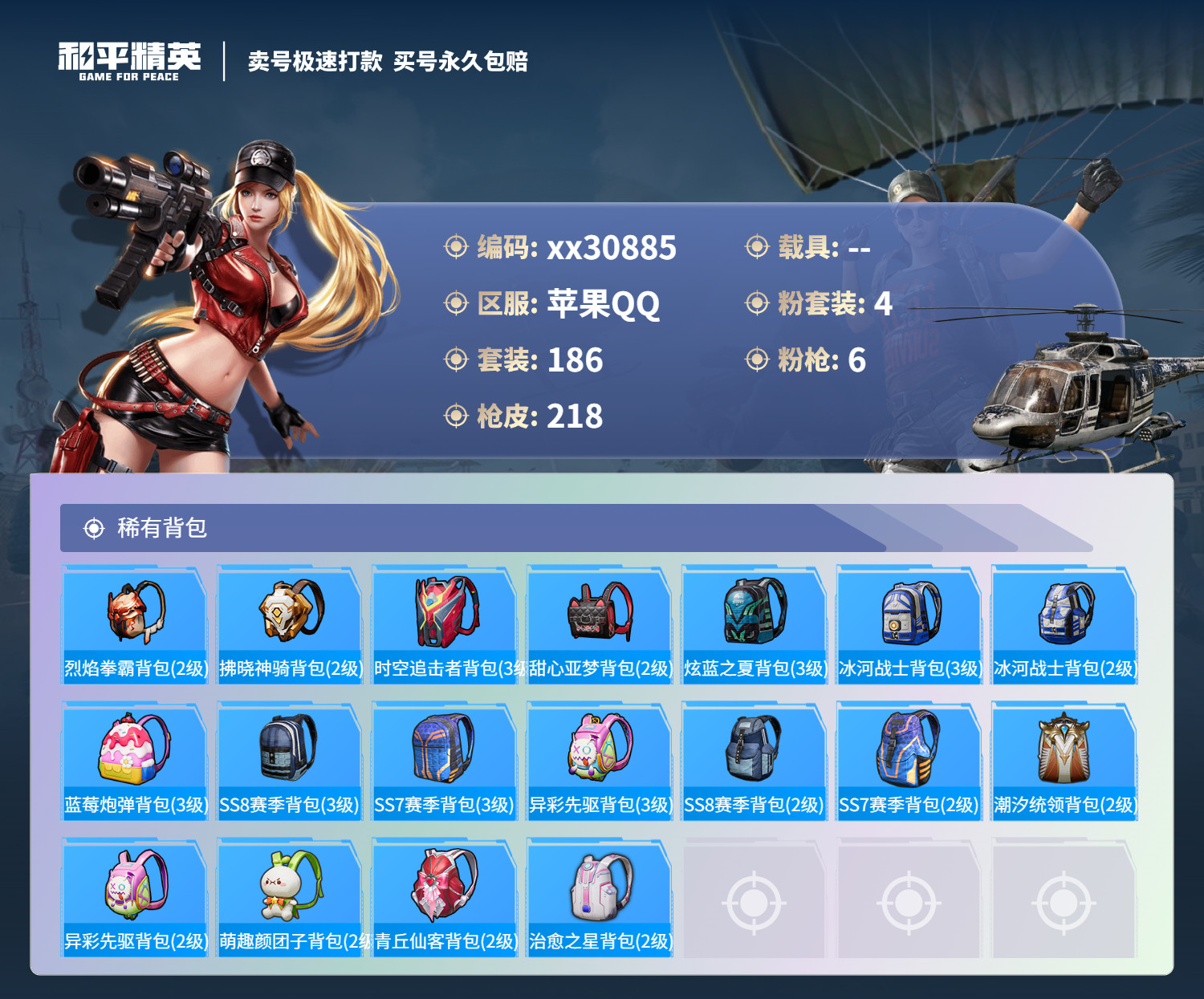 HPMK3210521和平精英账号详情图7 HPMK3210521和平精英账号详情图7