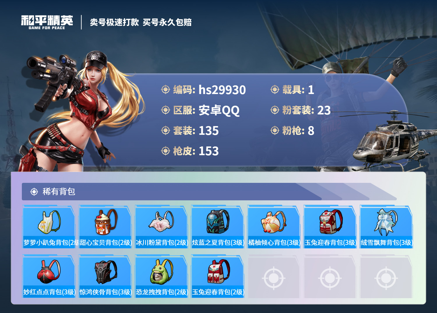 HPKG3207881和平精英账号详情图8 HPKG3207881和平精英账号详情图8
