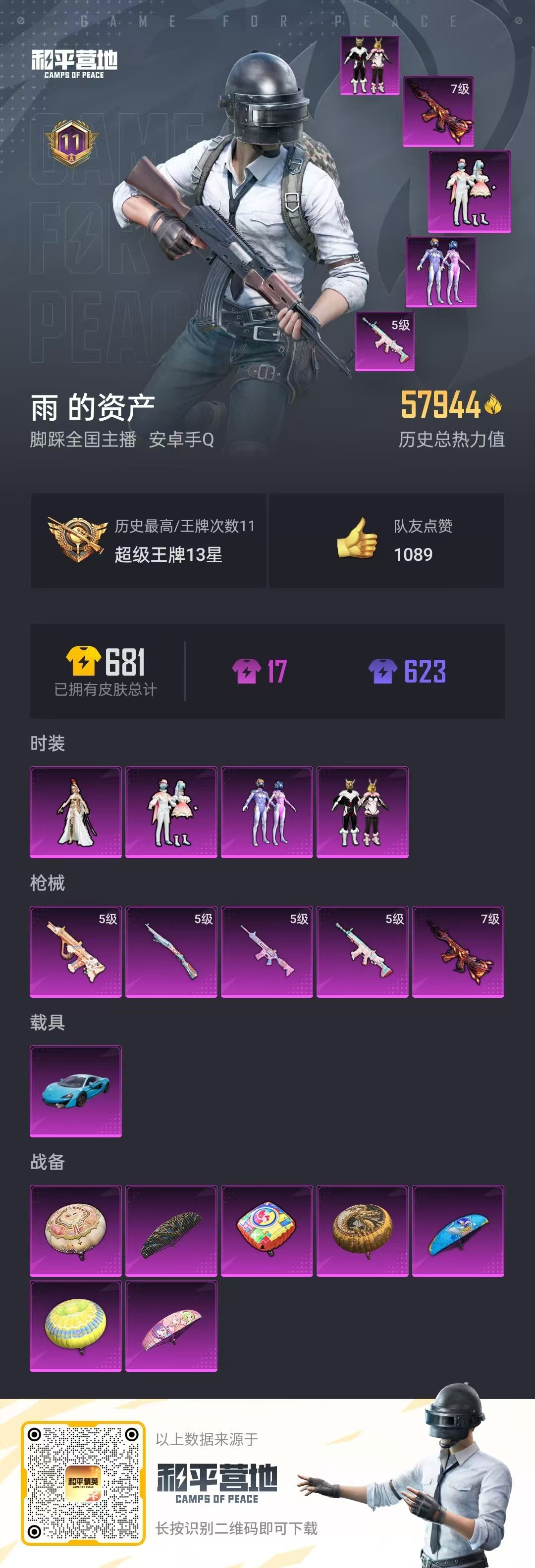 HPKG3232989和平精英账号详情图10 HPKG3232989和平精英账号详情图10