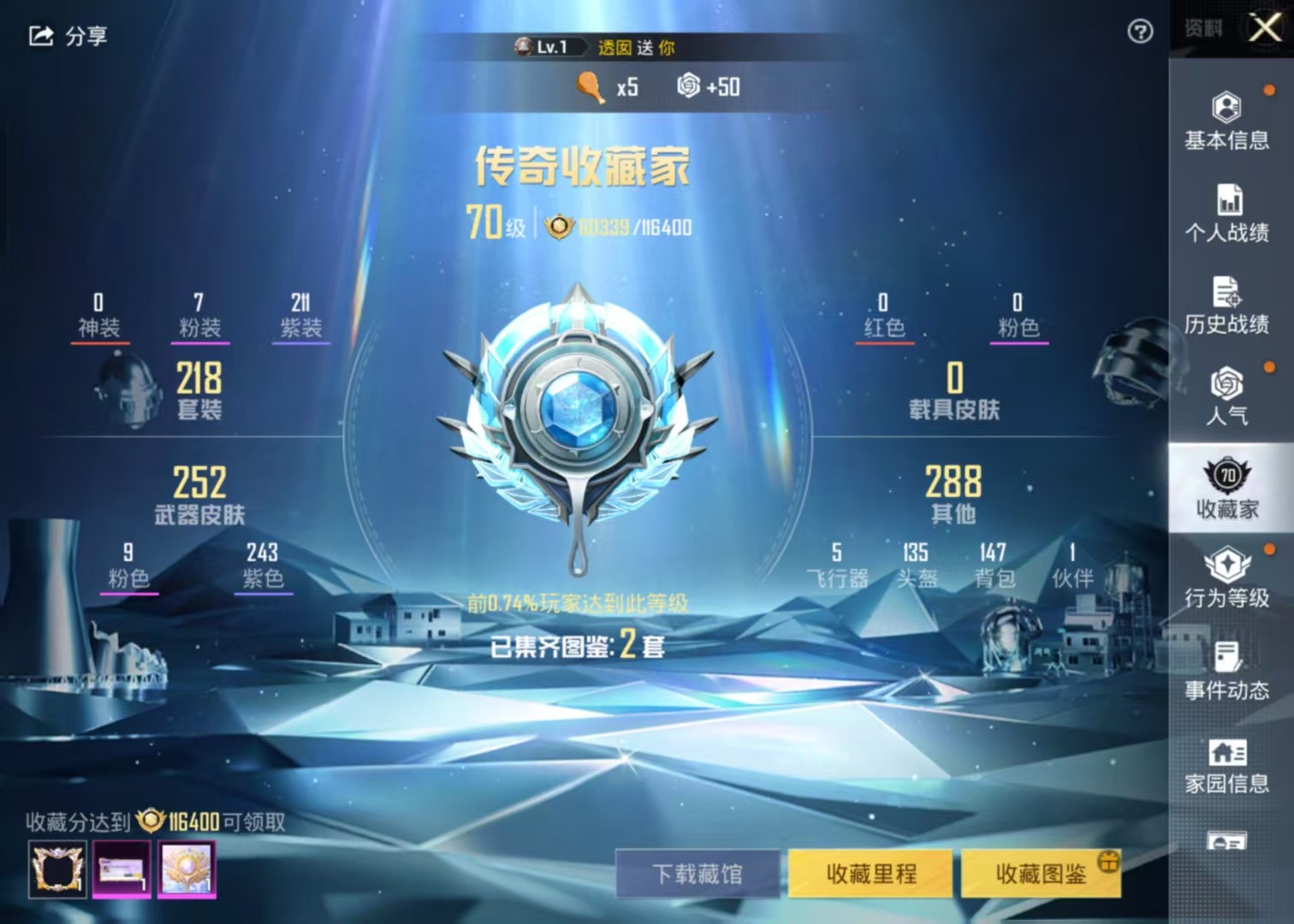 HPSJ3207094和平精英账号详情图11 HPSJ3207094和平精英账号详情图11