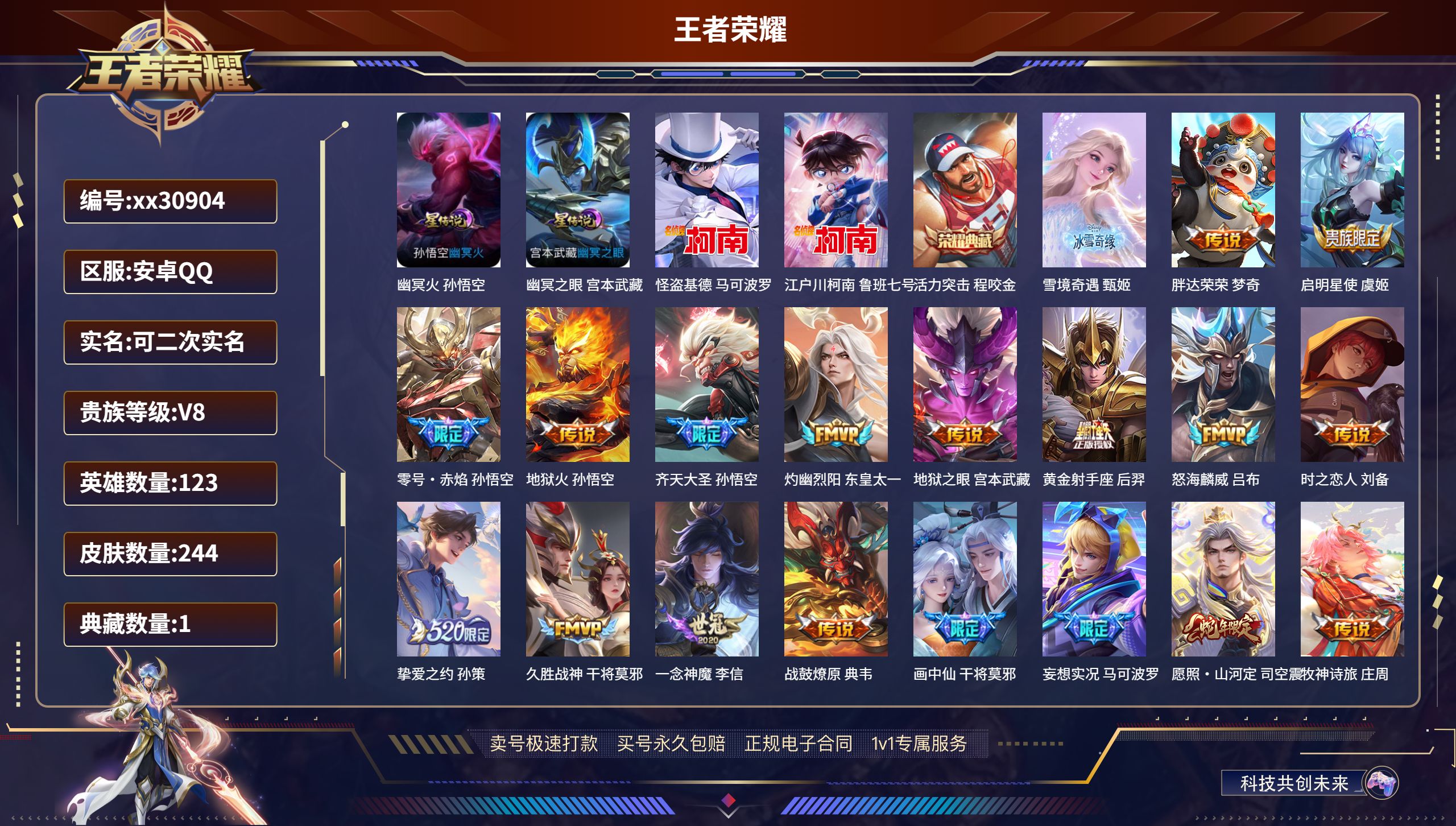 王者荣耀账号安卓QQ@30904 可二次 V8 贵族积分68141 安卓QQ/ 244皮肤/ 123英雄 
【2 星传说