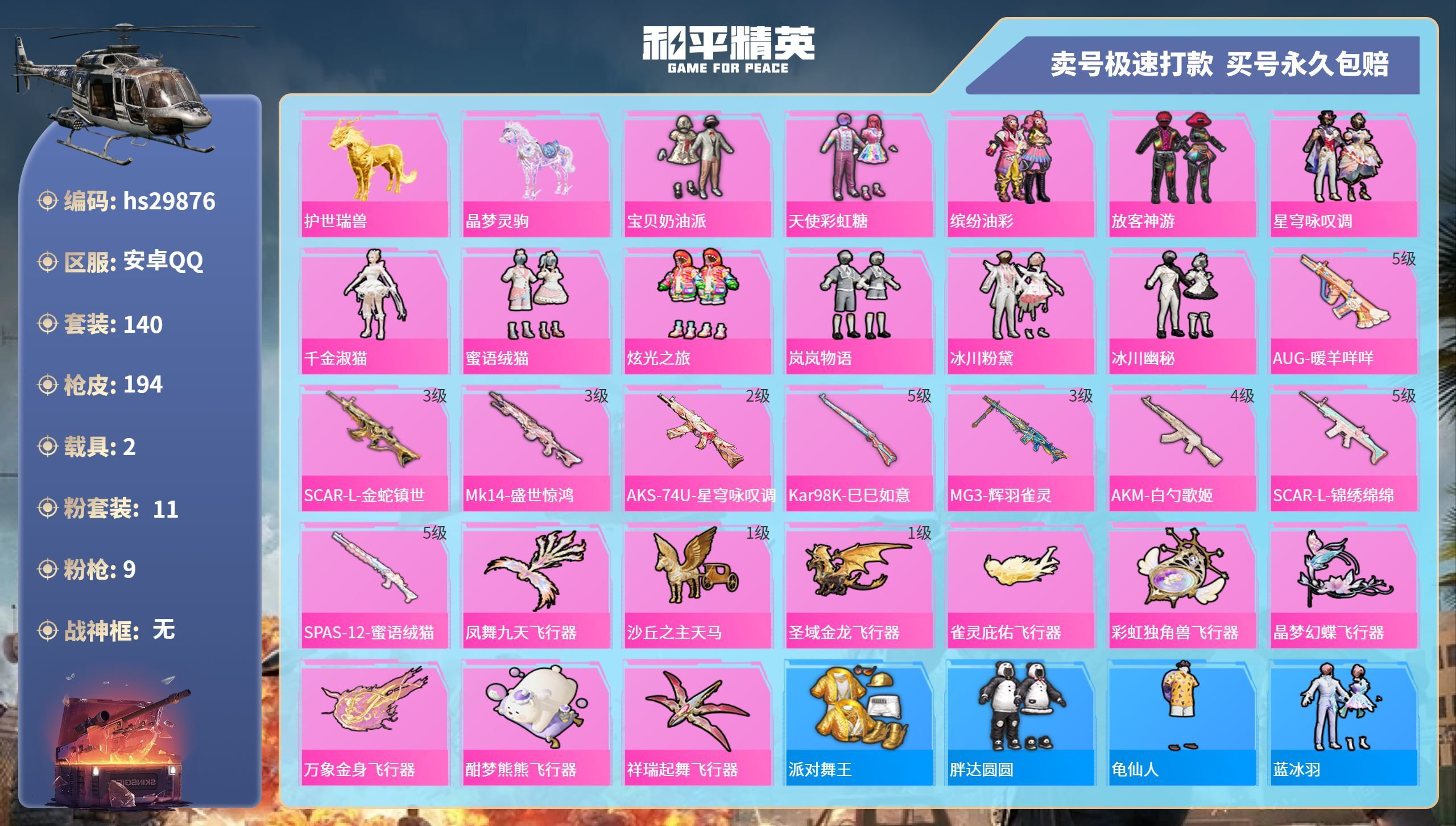 HPKG3226673和平精英账号详情图3 HPKG3226673和平精英账号详情图3