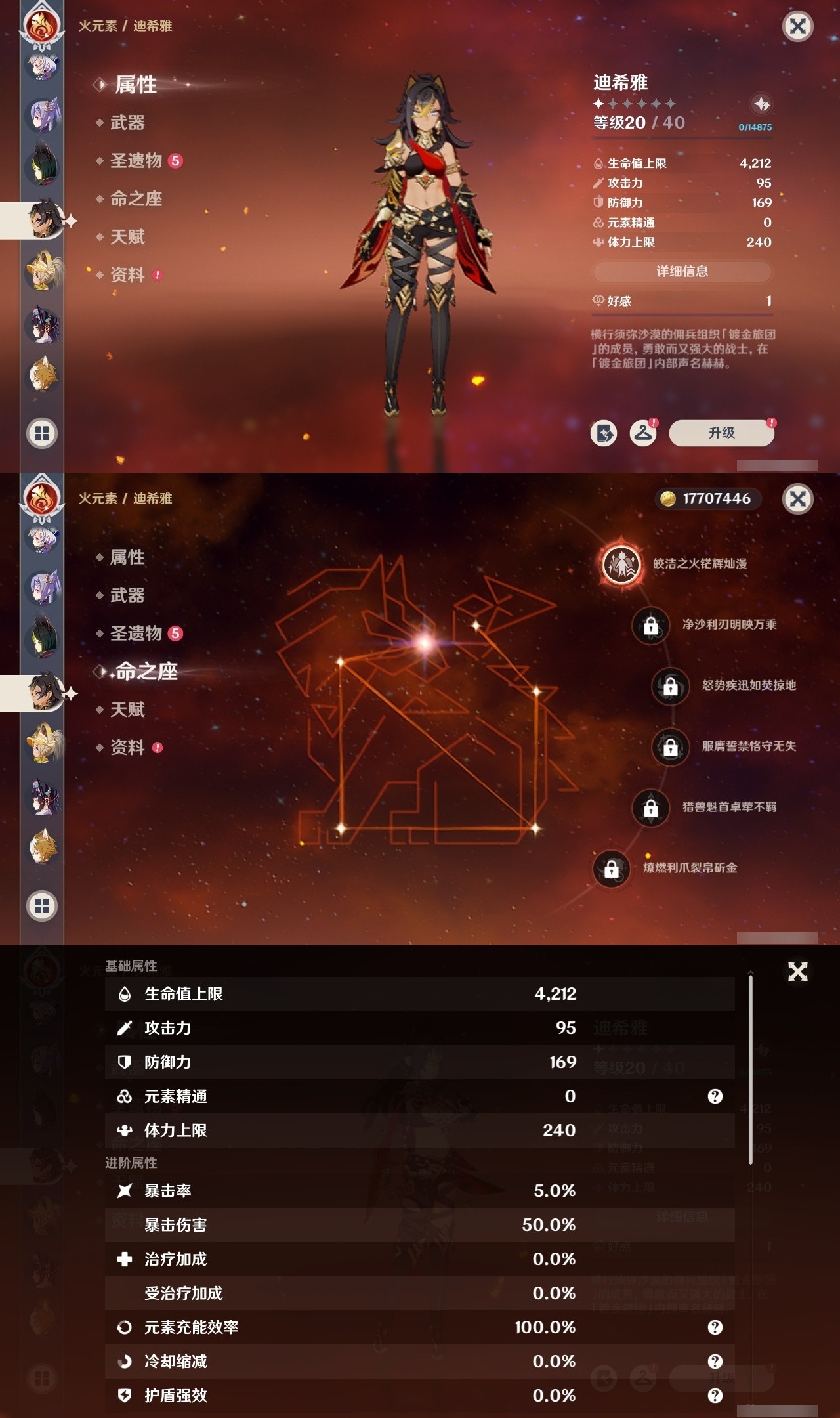 YSMK32563原神账号详情图29 YSMK32563原神账号详情图29