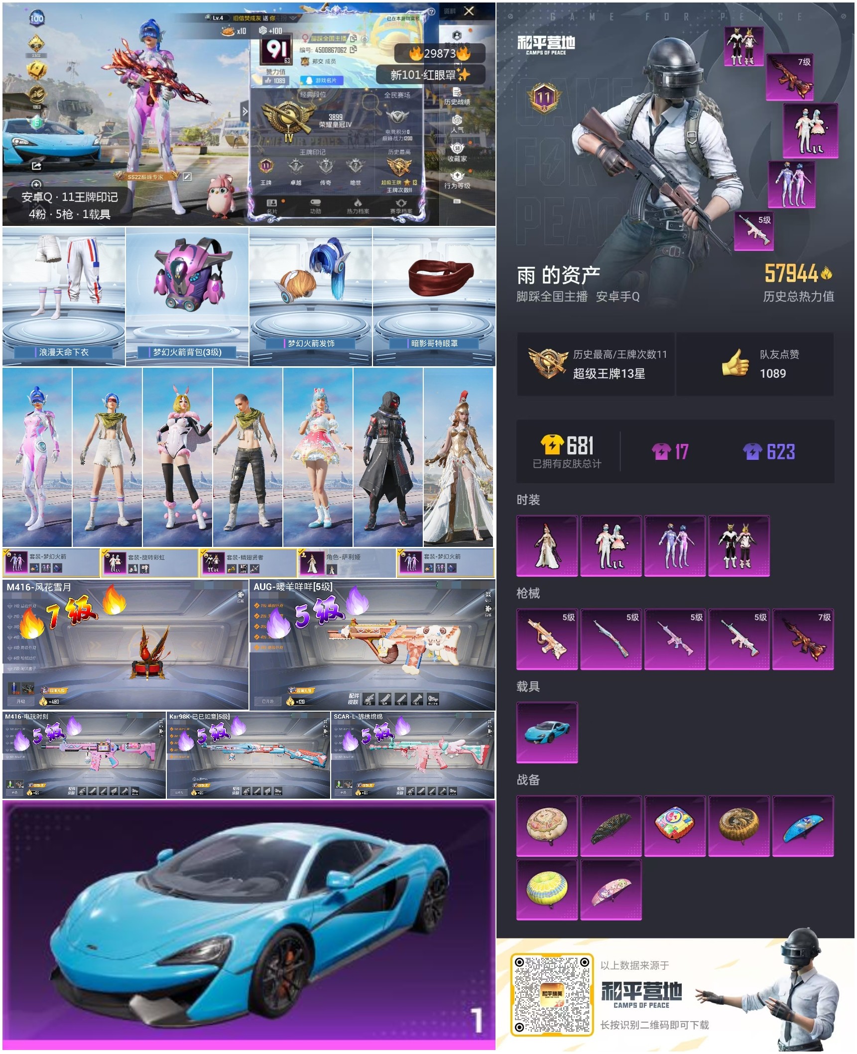 HPKG3232989和平精英账号详情图9 HPKG3232989和平精英账号详情图9