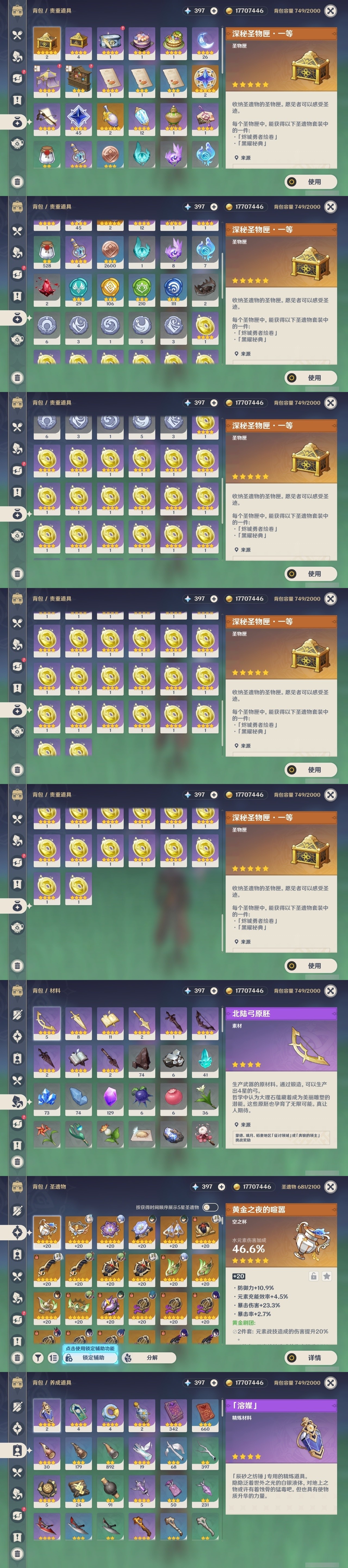 YSMK32563原神账号详情图34 YSMK32563原神账号详情图34
