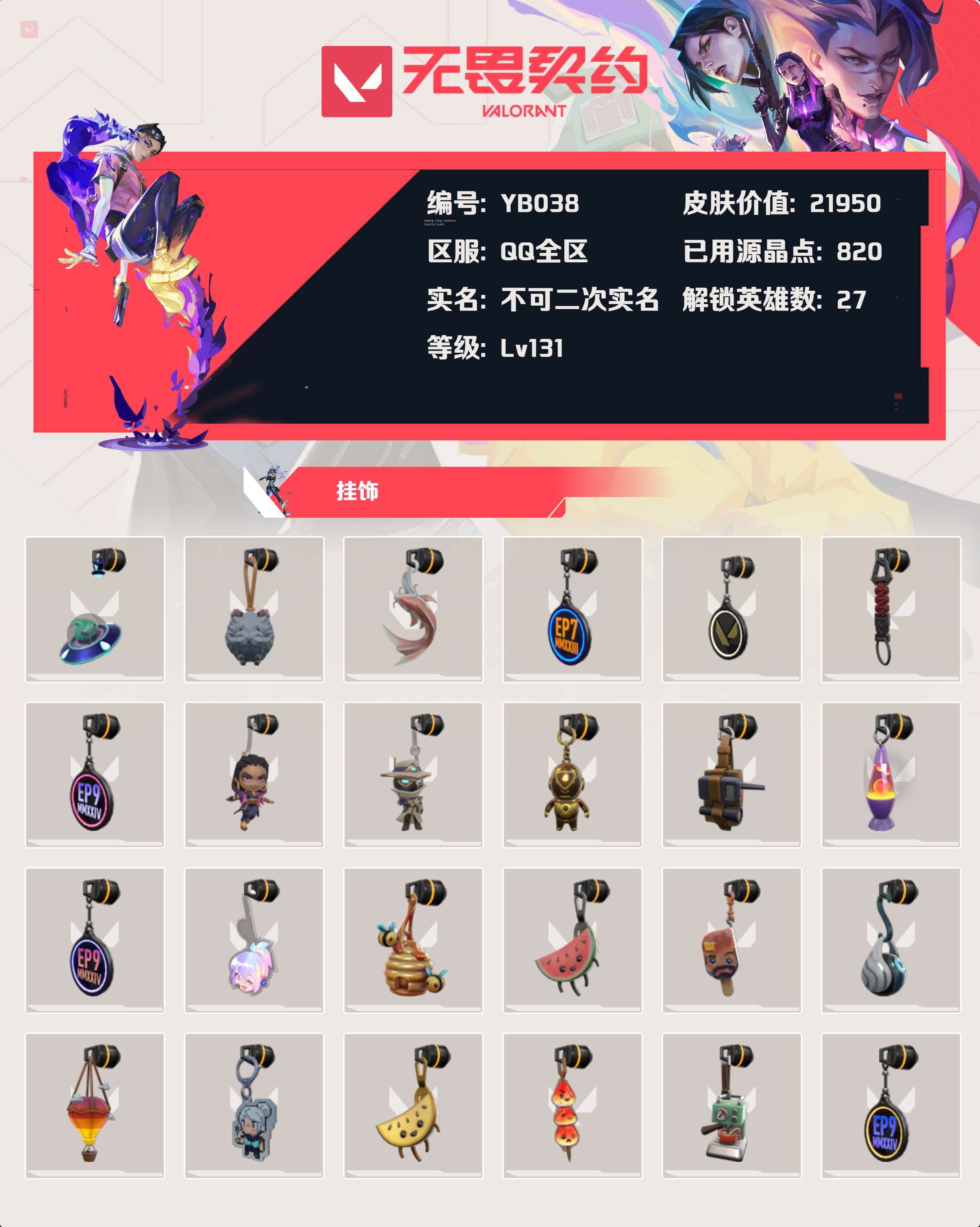 WWQYBY34150无畏契约账号详情图4 WWQYBY34150无畏契约账号详情图4