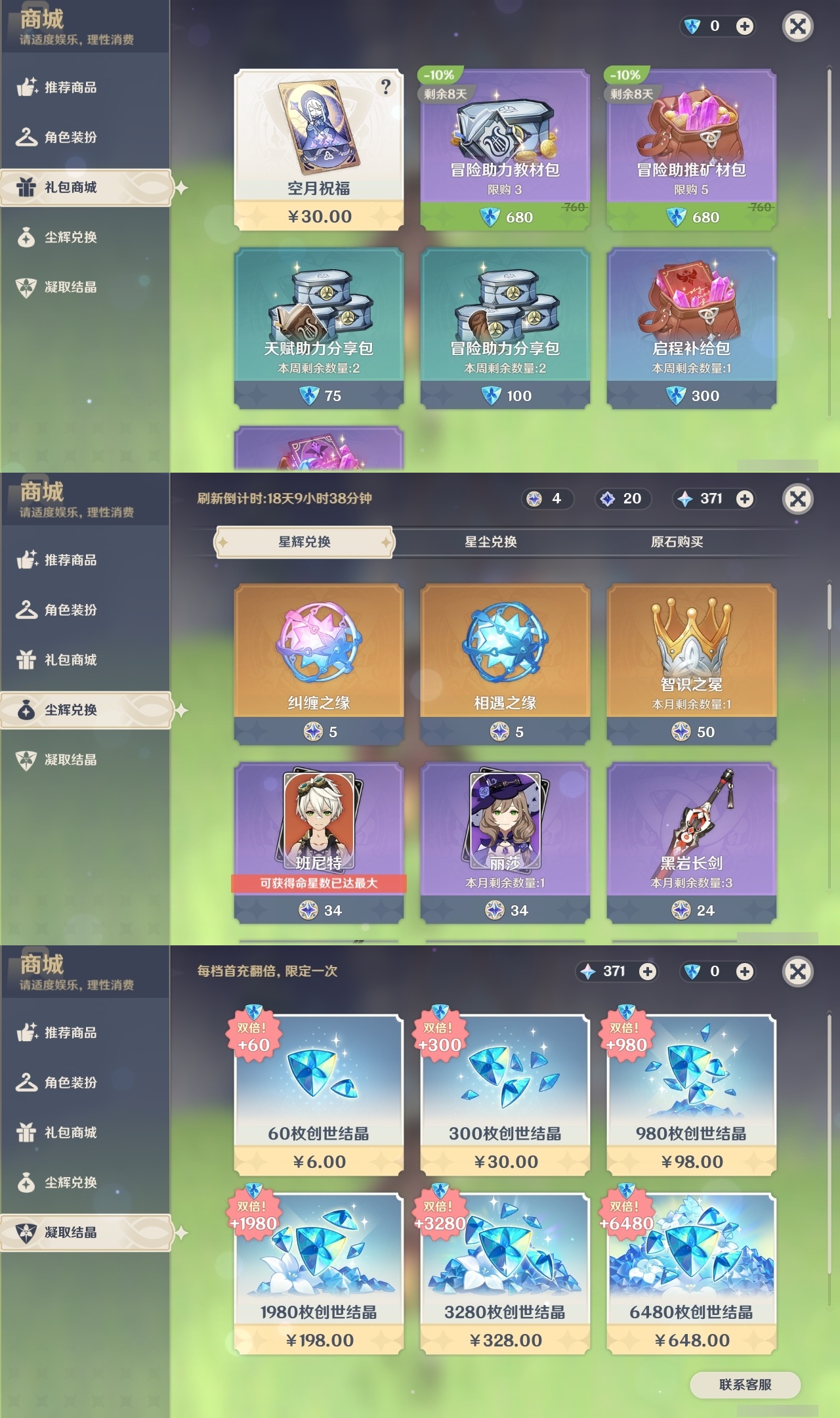 YSMK32566原神账号详情图33