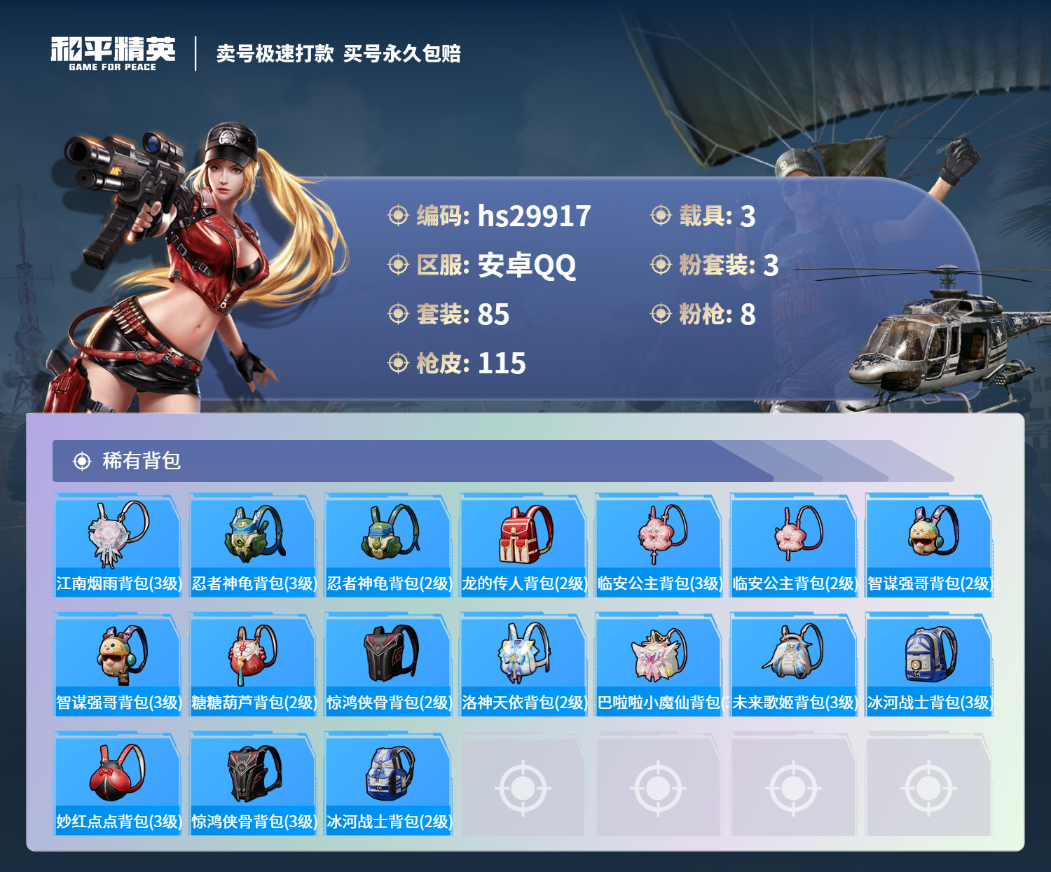 HPKG3233040和平精英账号详情图7 HPKG3233040和平精英账号详情图7