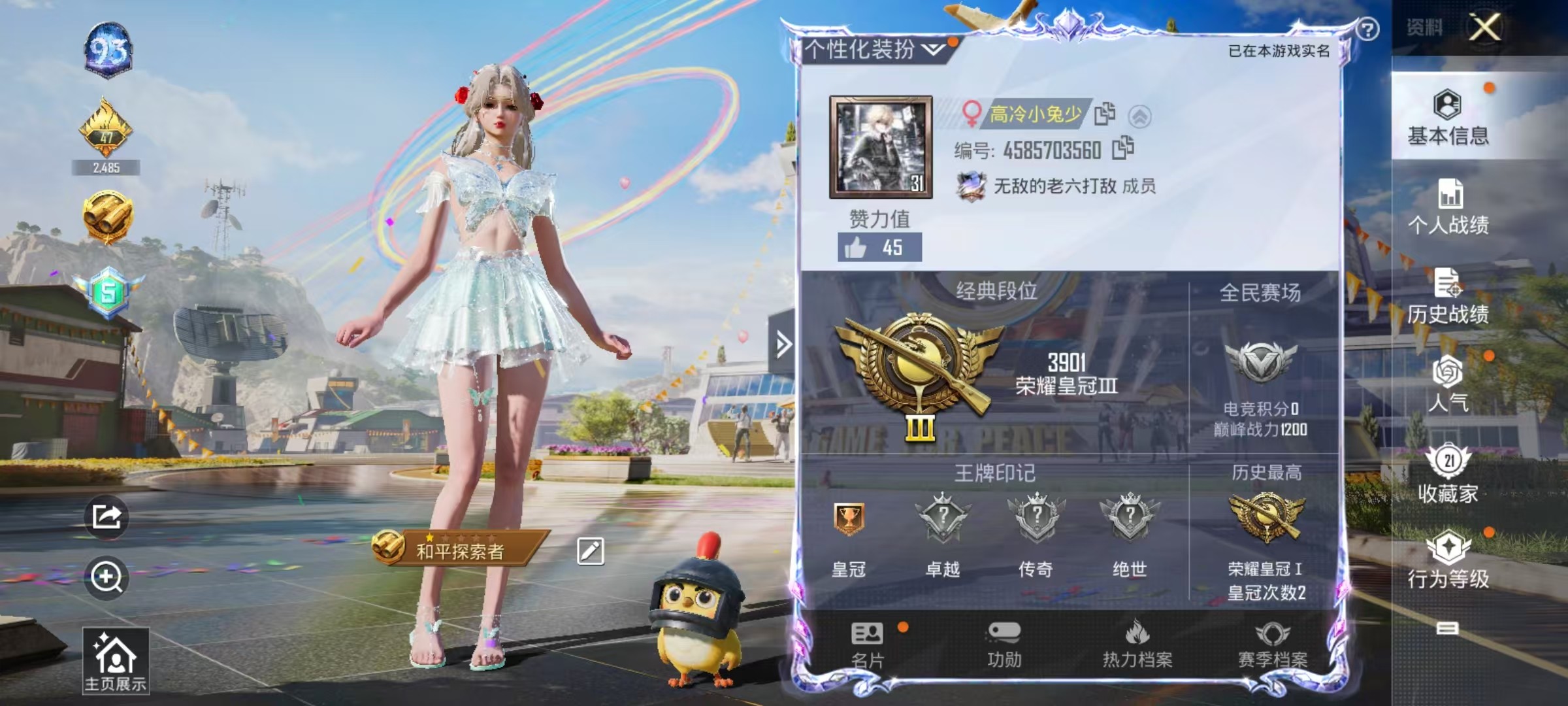 HPKG3207837和平精英账号详情图7 HPKG3207837和平精英账号详情图7
