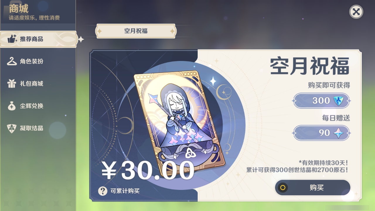 YSMK32566原神账号详情图30