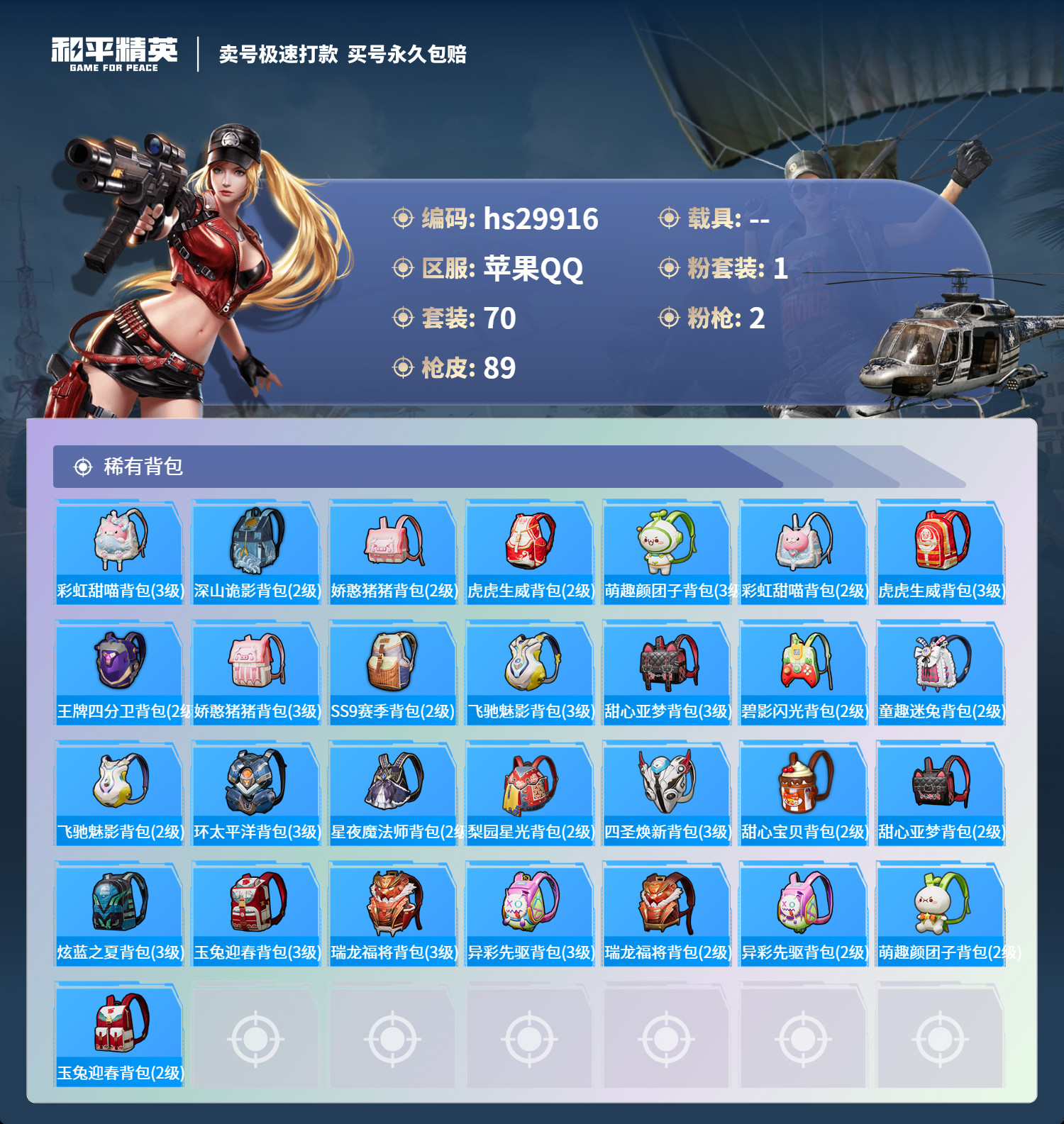 HPKG3207868和平精英账号详情图6 HPKG3207868和平精英账号详情图6