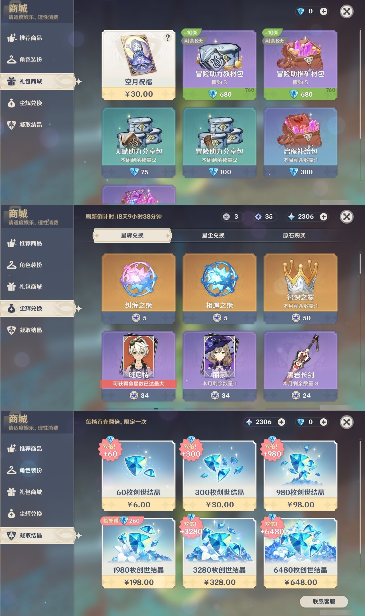 YSMK32569原神账号详情图32 YSMK32569原神账号详情图32
