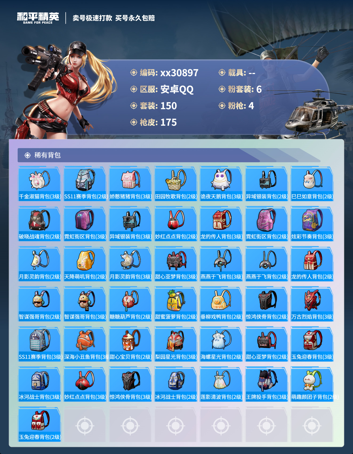 HPMK3210524和平精英账号详情图6 HPMK3210524和平精英账号详情图6