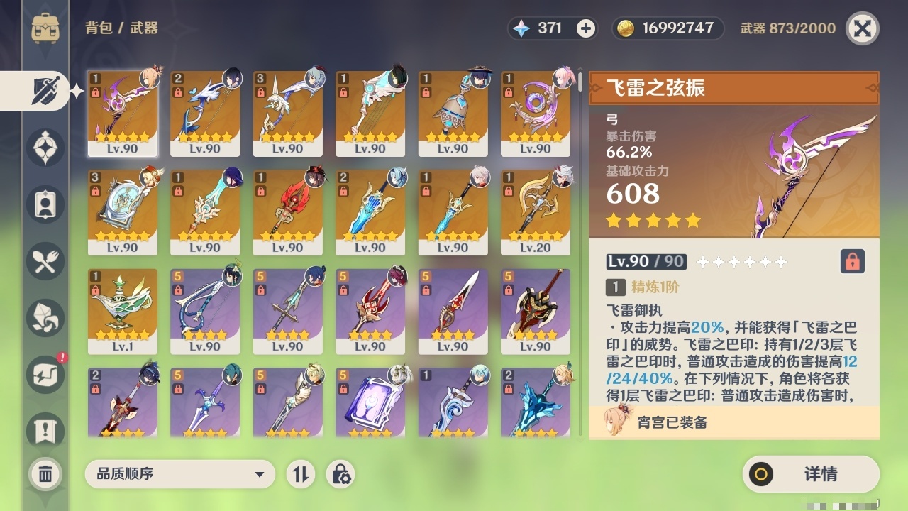 YSMK32566原神账号详情图4