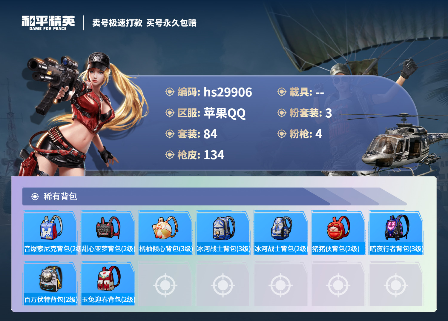 HPSJ3206827和平精英账号详情图5 HPSJ3206827和平精英账号详情图5