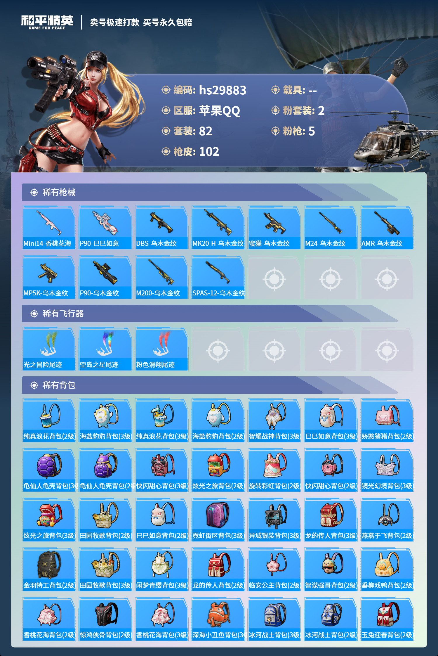 HPSJ3207191和平精英账号详情图4 HPSJ3207191和平精英账号详情图4