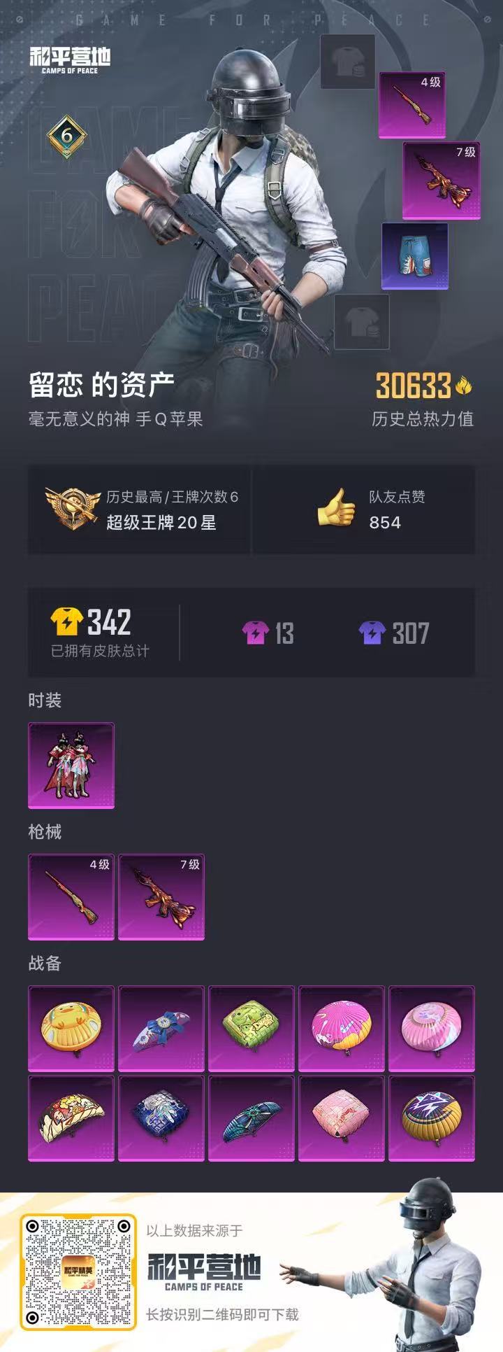 HPKG3207868和平精英账号详情图8 HPKG3207868和平精英账号详情图8