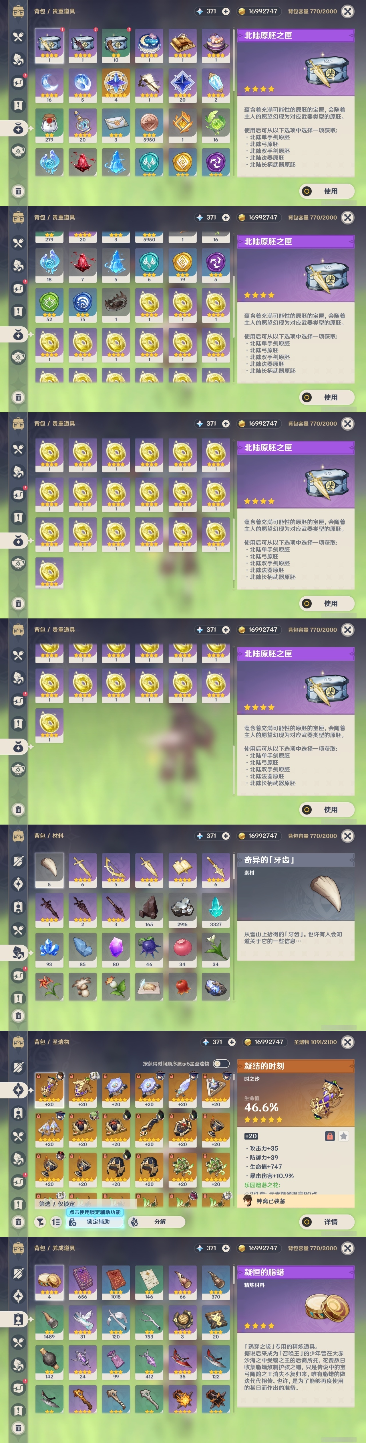 YSMK32566原神账号详情图34