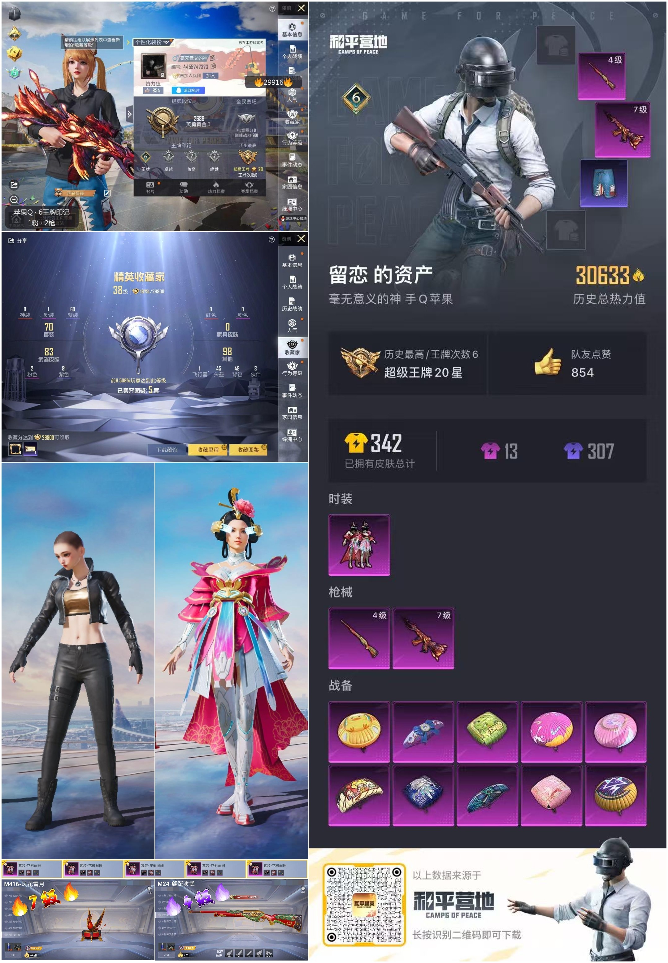 HPKG3207868和平精英账号详情图7 HPKG3207868和平精英账号详情图7