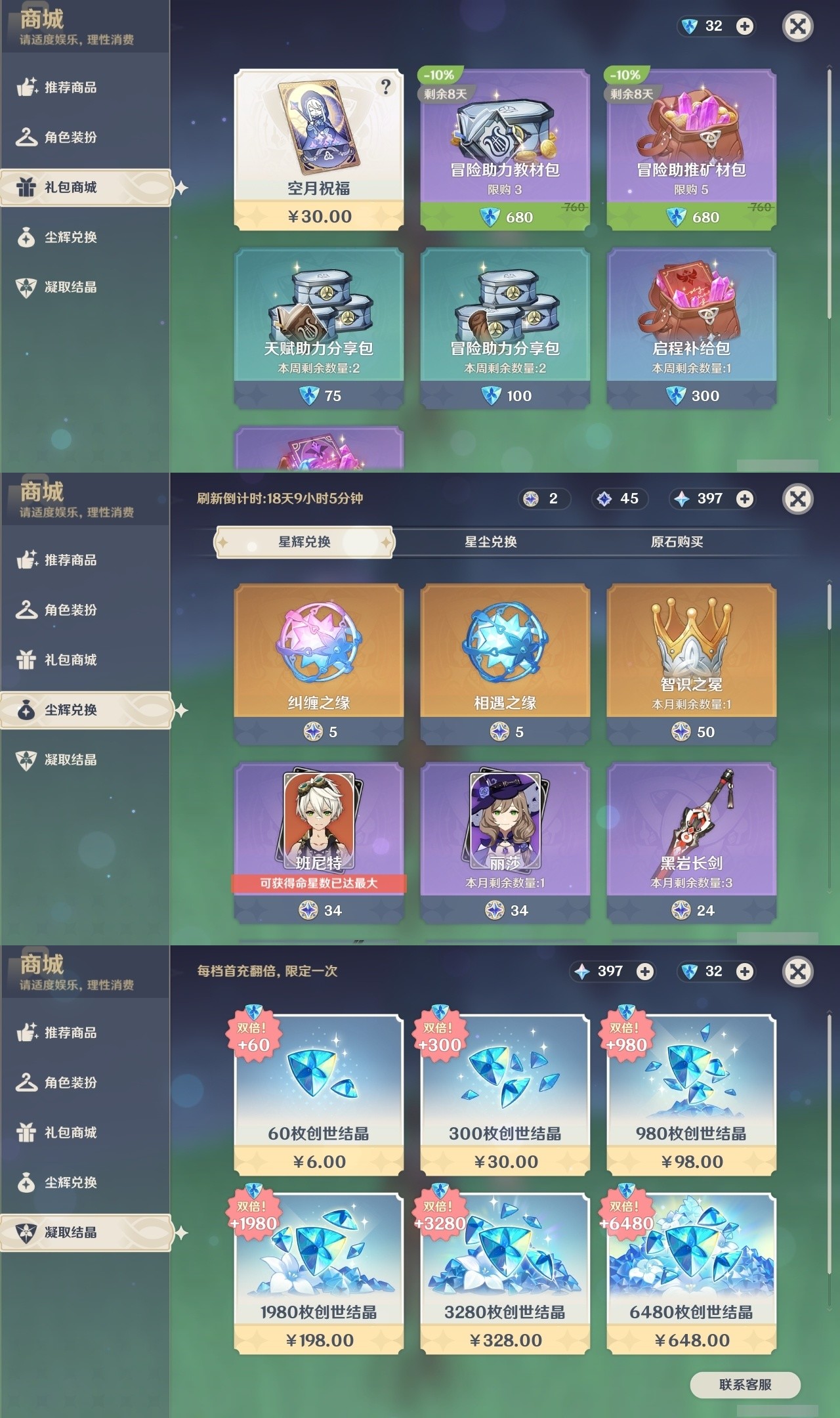 YSMK32563原神账号详情图33 YSMK32563原神账号详情图33