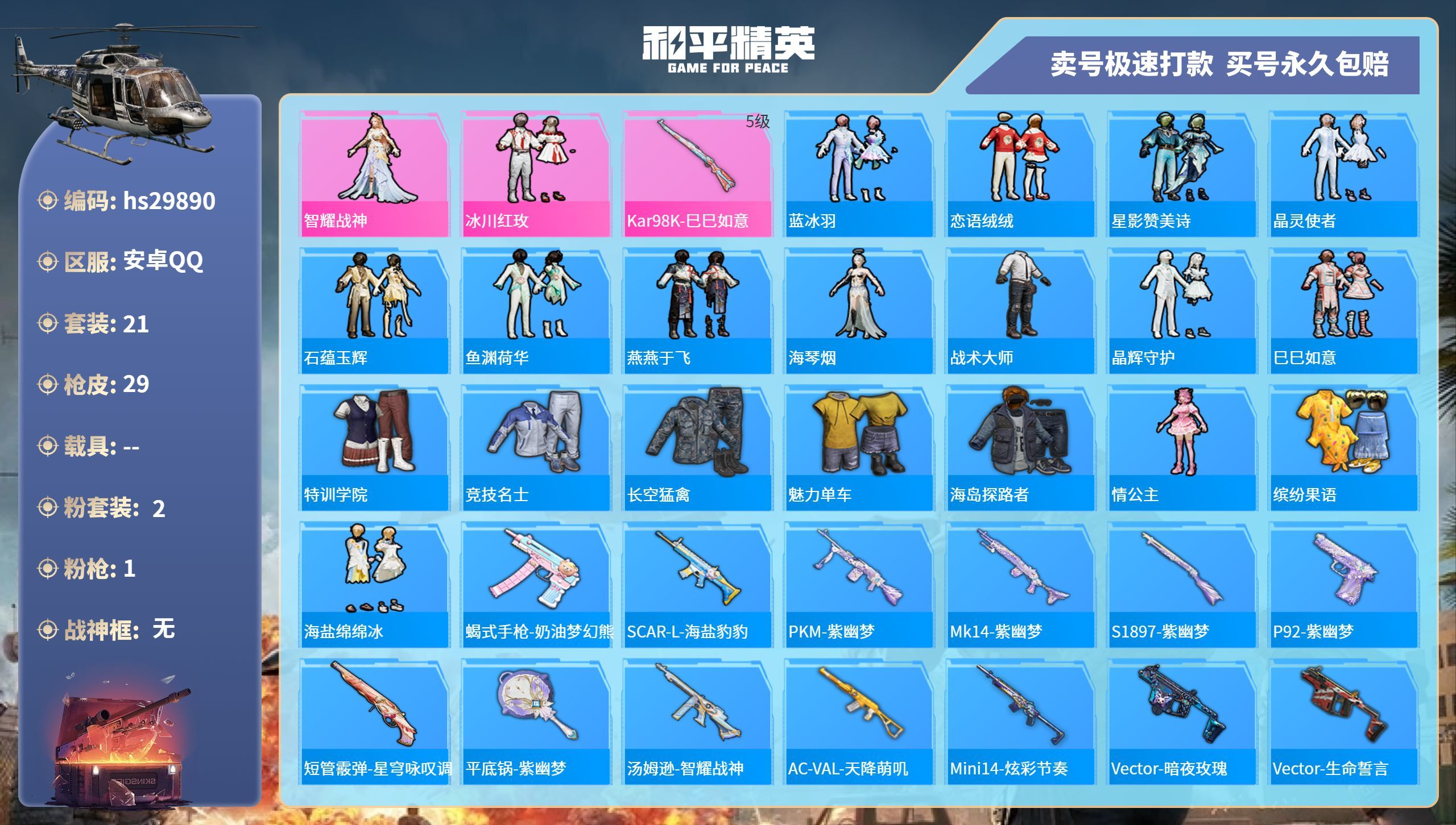 HPKG3207837和平精英账号详情图3 HPKG3207837和平精英账号详情图3