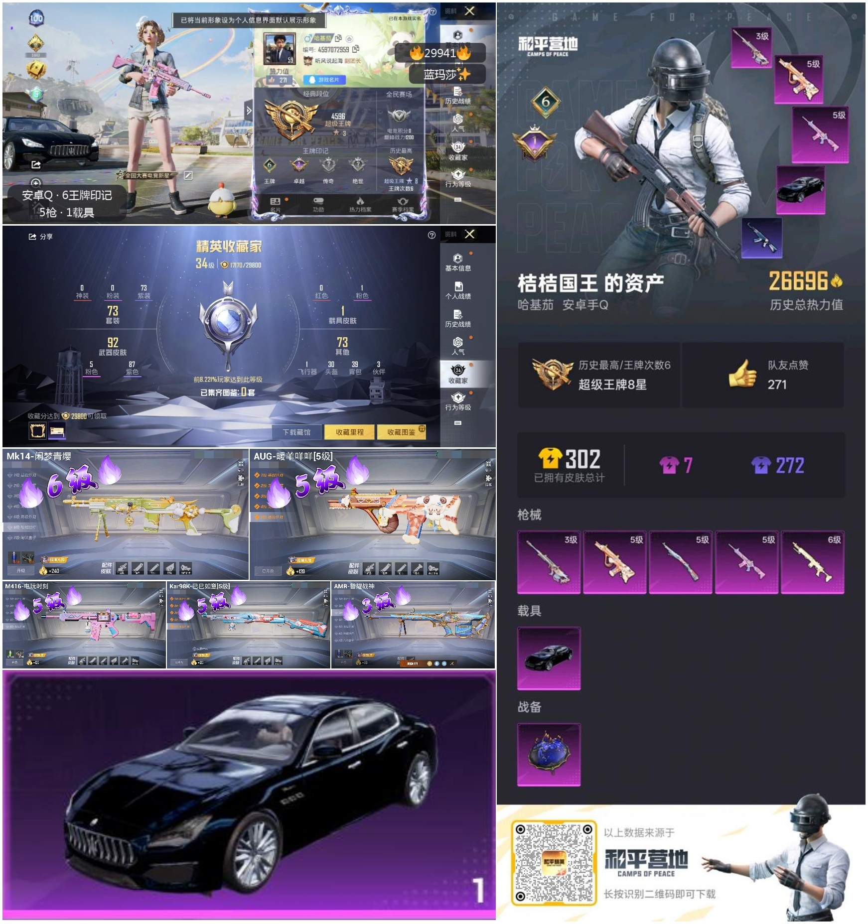 HPKG3207888和平精英账号详情图7 HPKG3207888和平精英账号详情图7