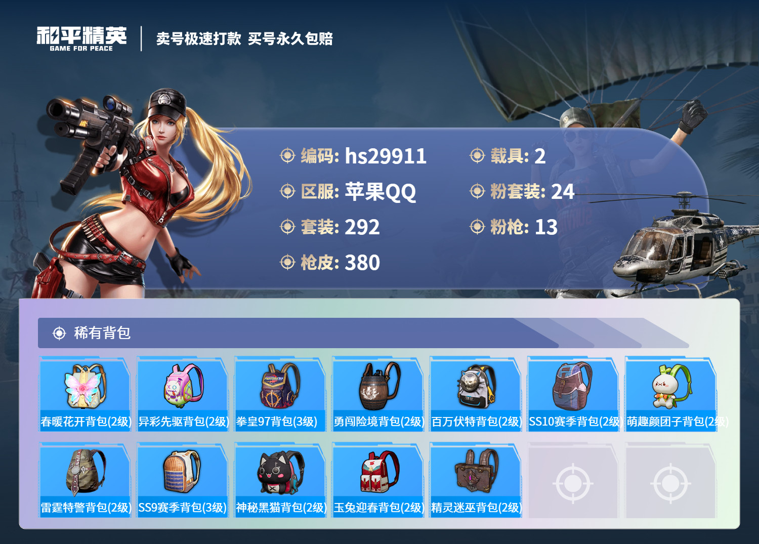 HPSJ3206977和平精英账号详情图11 HPSJ3206977和平精英账号详情图11