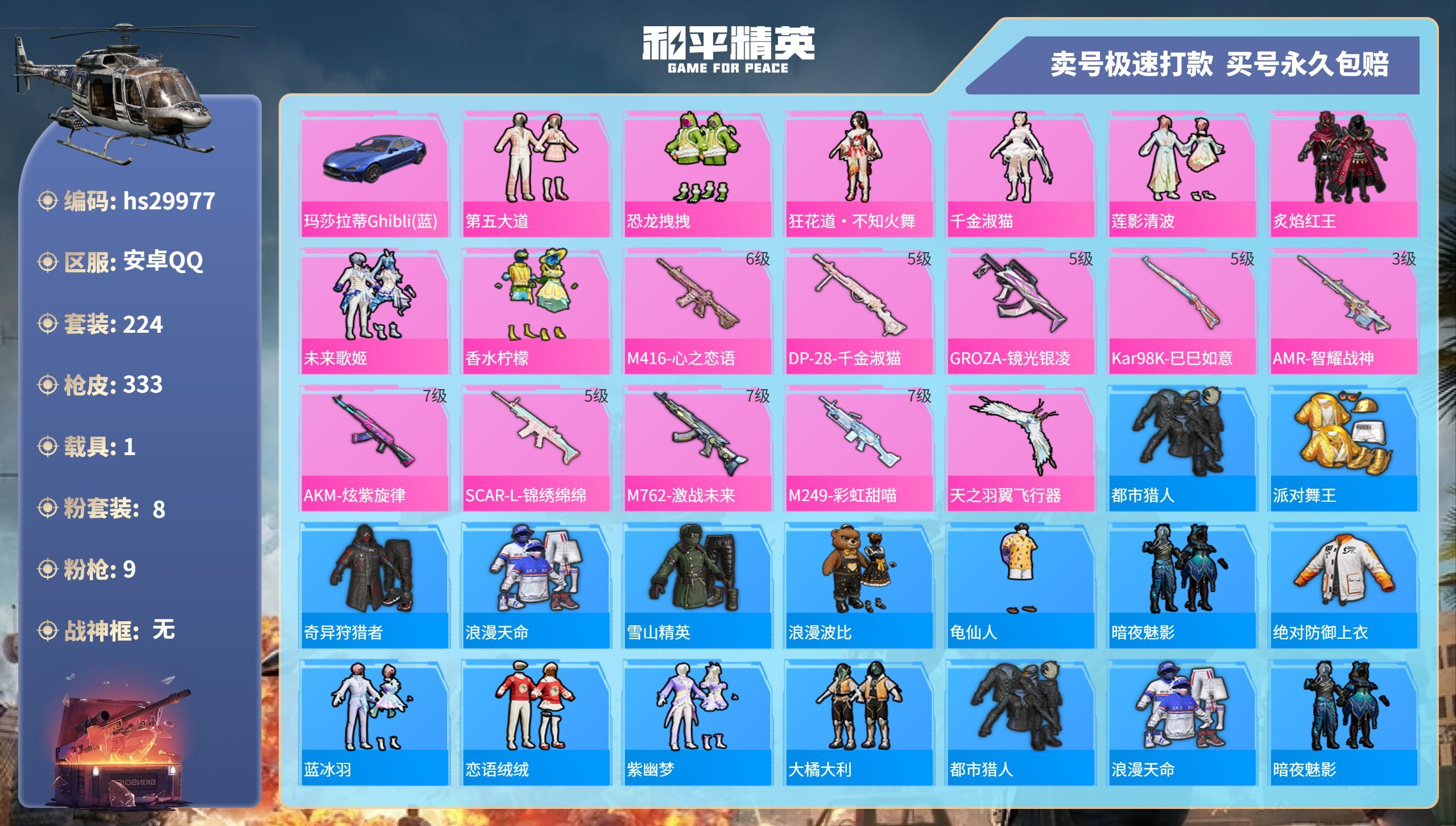 HPKG3231189和平精英账号详情图3 HPKG3231189和平精英账号详情图3