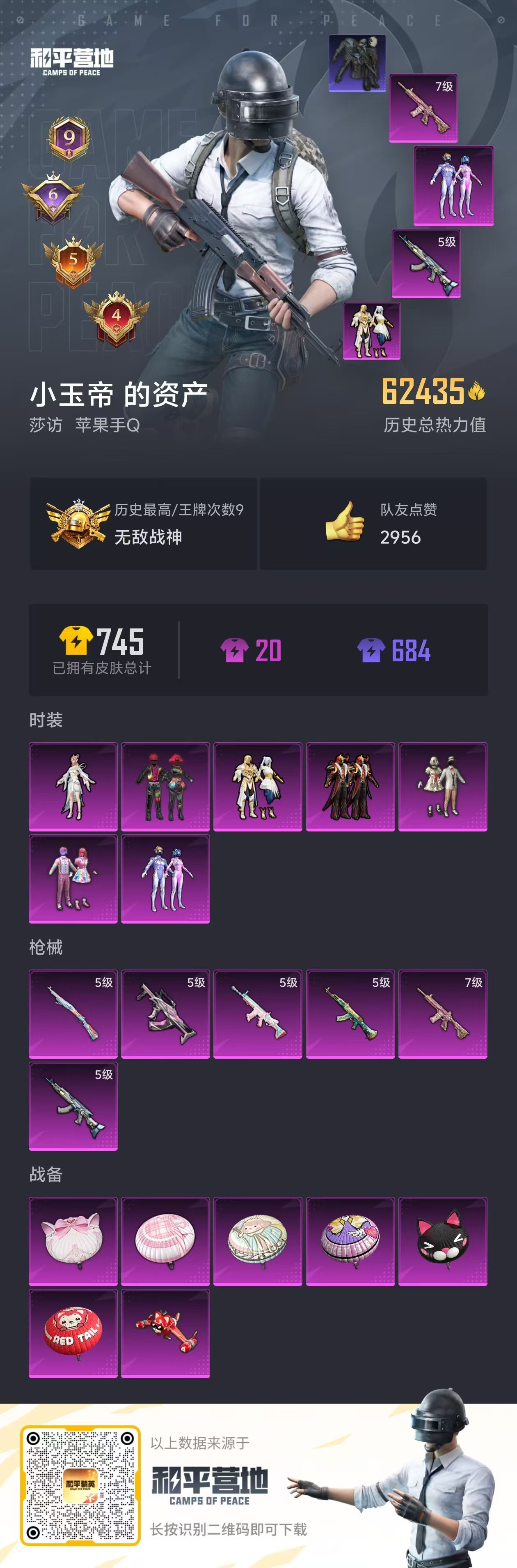 HPSJ3211303和平精英账号详情图8 HPSJ3211303和平精英账号详情图8