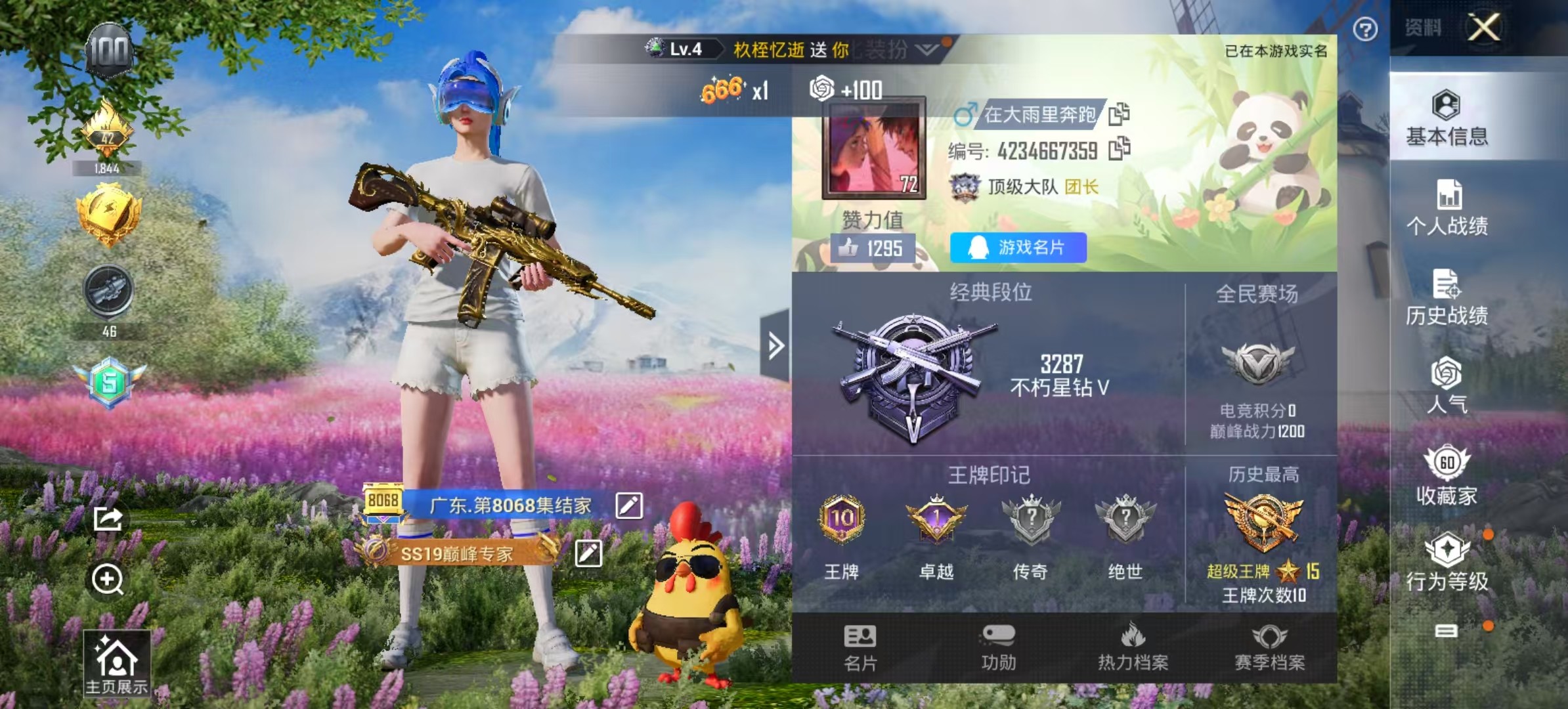 HPKG3211818和平精英账号详情图9 HPKG3211818和平精英账号详情图9