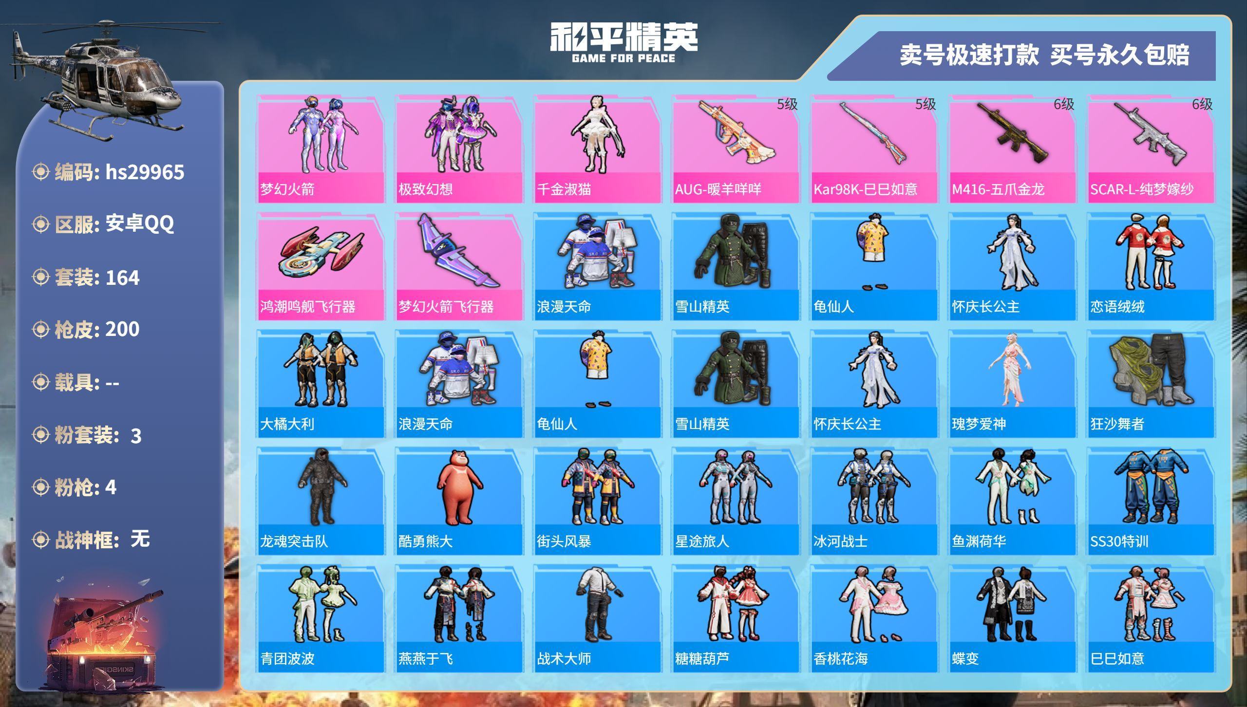 HPKG3211818和平精英账号详情图3 HPKG3211818和平精英账号详情图3