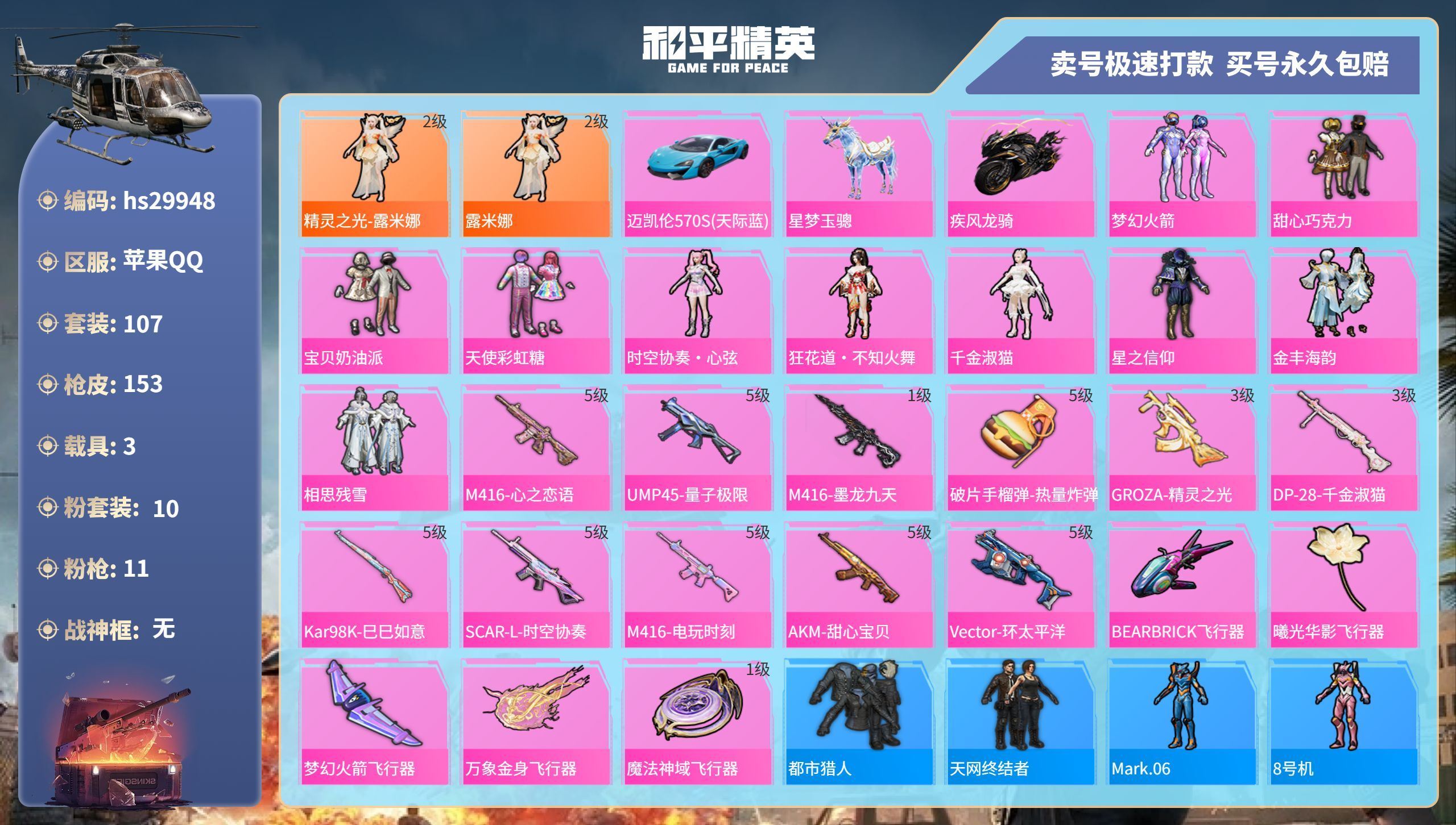 HPKG3224838和平精英账号详情图3 HPKG3224838和平精英账号详情图3