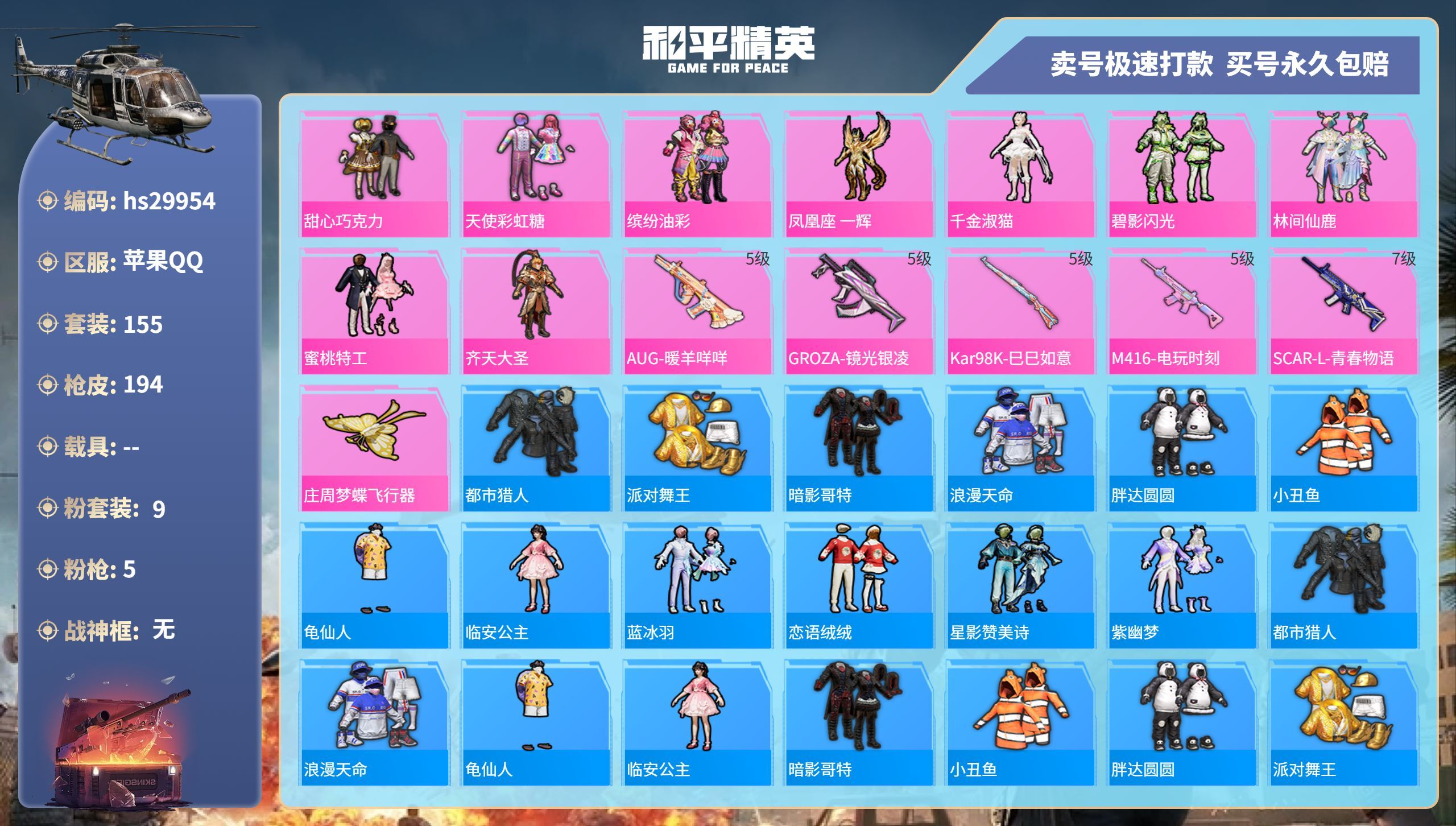 HPKG3231165和平精英账号详情图3 HPKG3231165和平精英账号详情图3