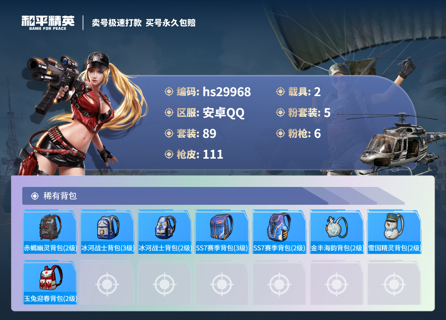 HPKG3211832和平精英账号详情图7 HPKG3211832和平精英账号详情图7