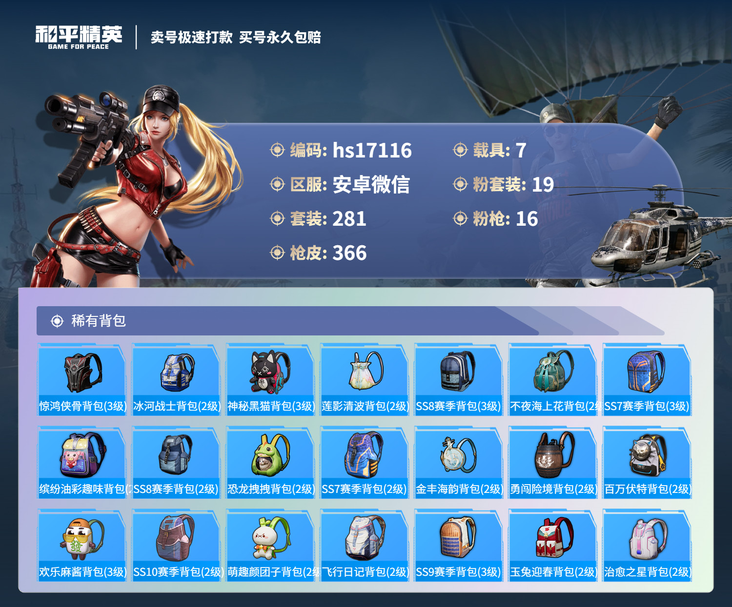 HPSJ3211480和平精英账号详情图11 HPSJ3211480和平精英账号详情图11