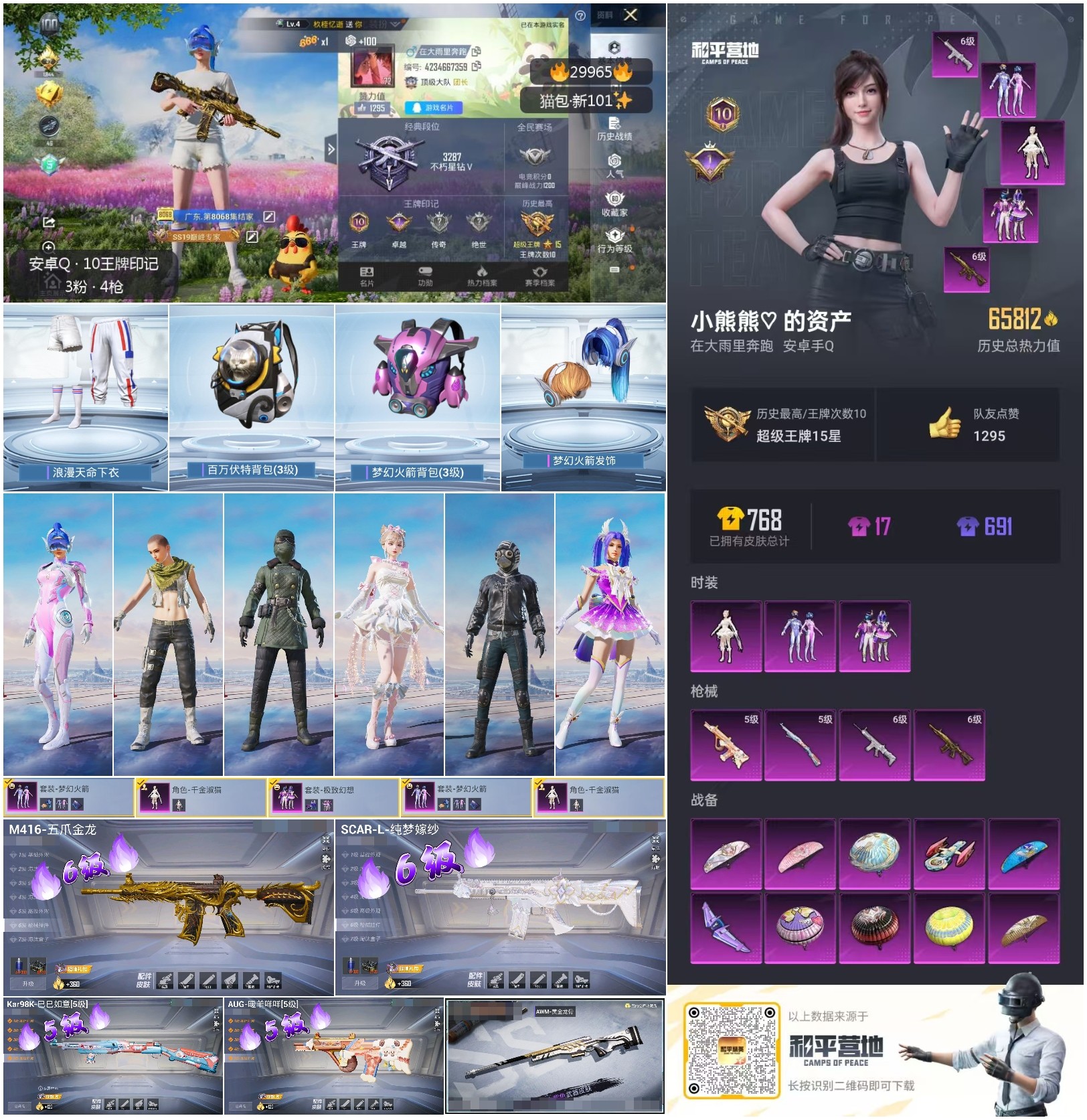 HPKG3211818和平精英账号详情图11 HPKG3211818和平精英账号详情图11