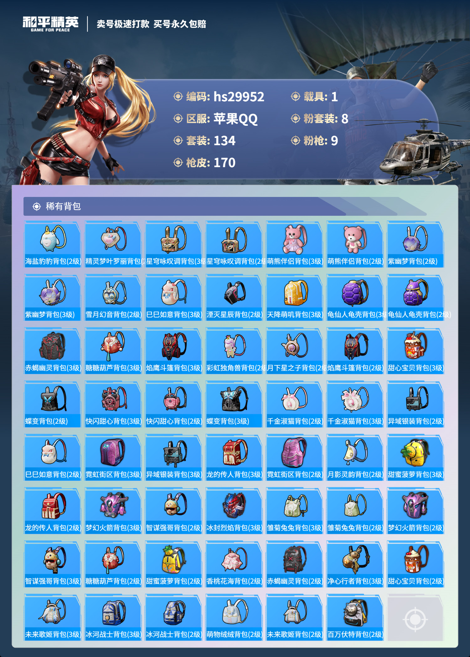 HPKG3211796和平精英账号详情图8 HPKG3211796和平精英账号详情图8