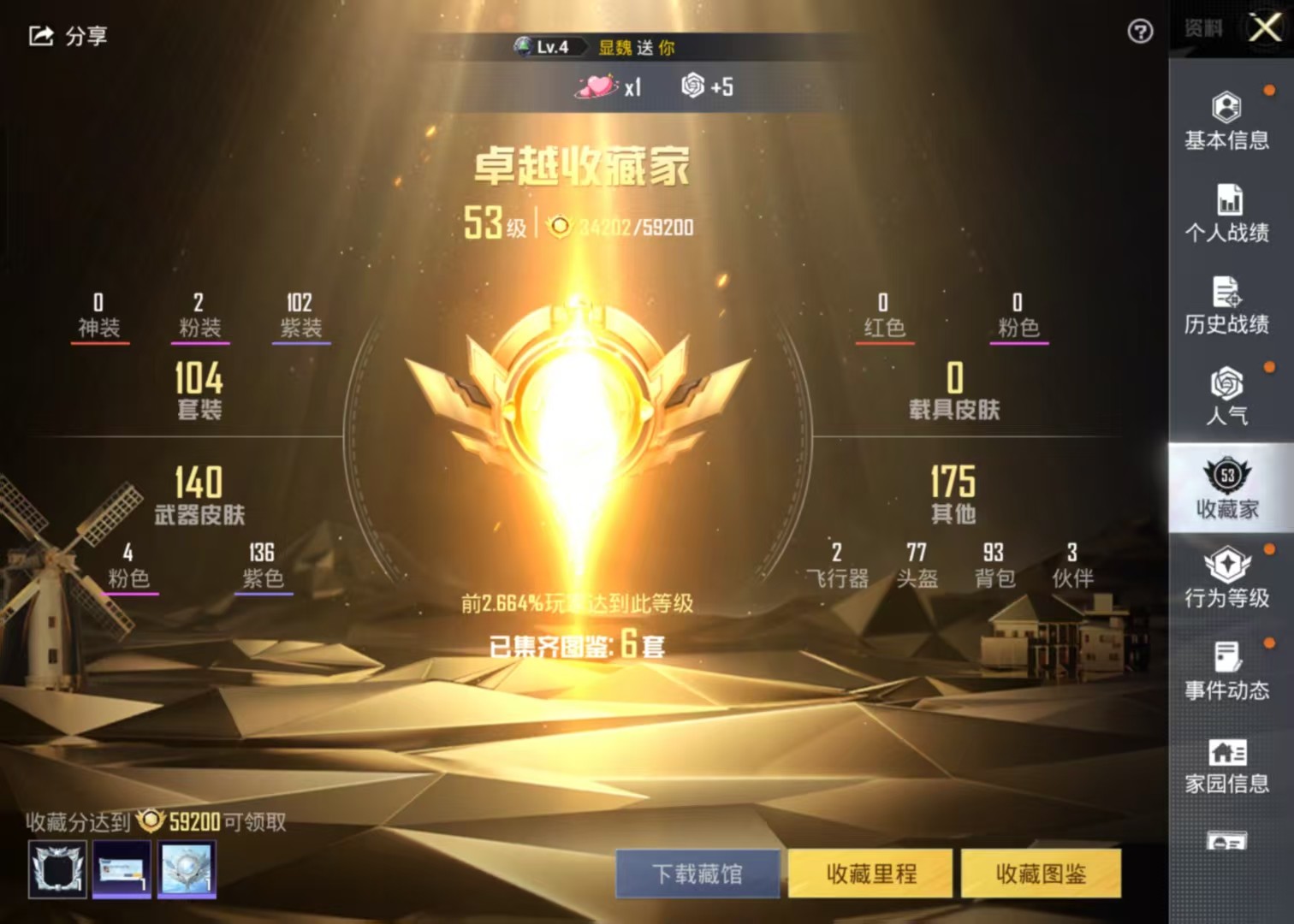 HPSJ3211227和平精英账号详情图7 HPSJ3211227和平精英账号详情图7