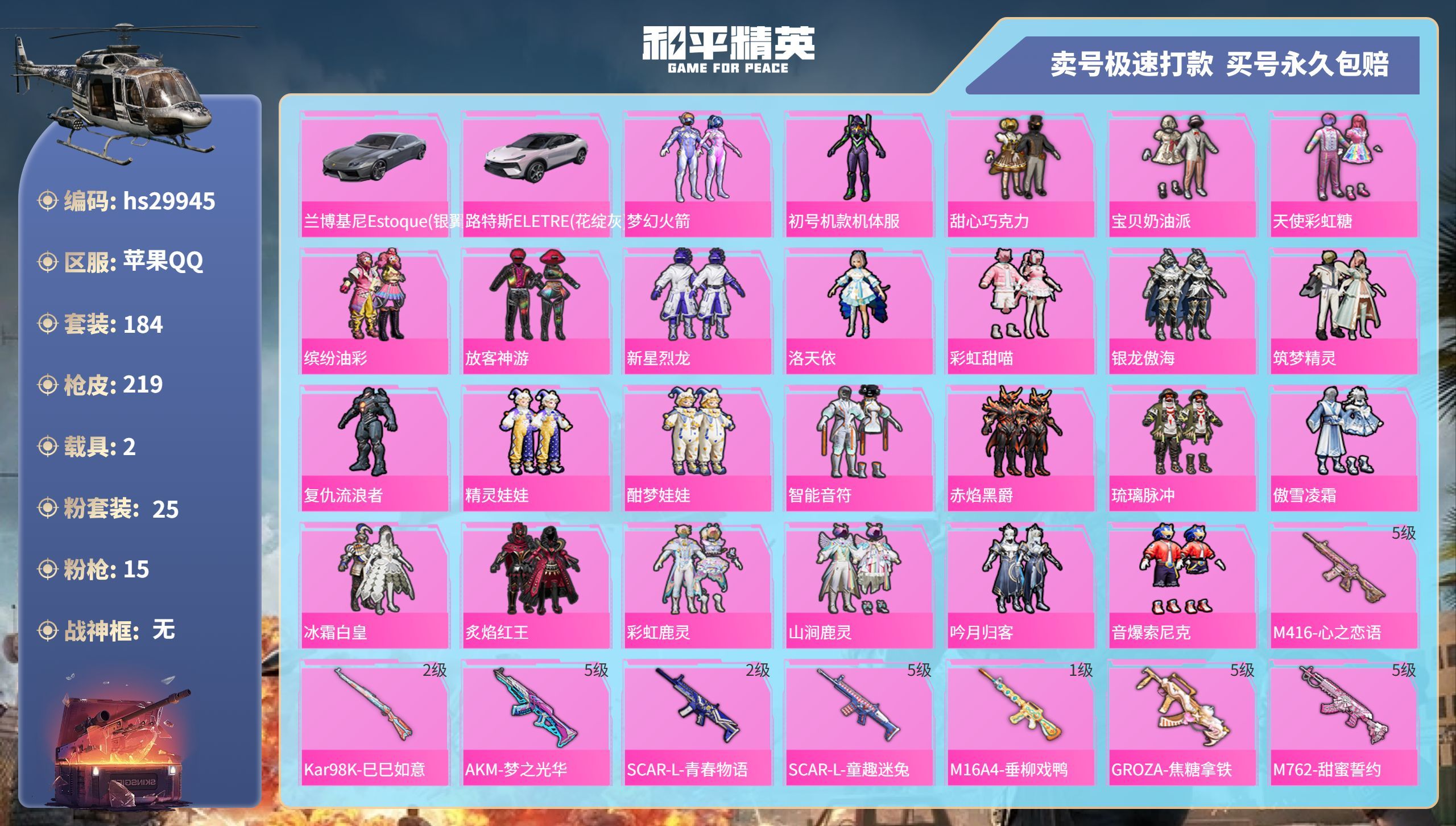 HPKG3231108和平精英账号详情图3 HPKG3231108和平精英账号详情图3