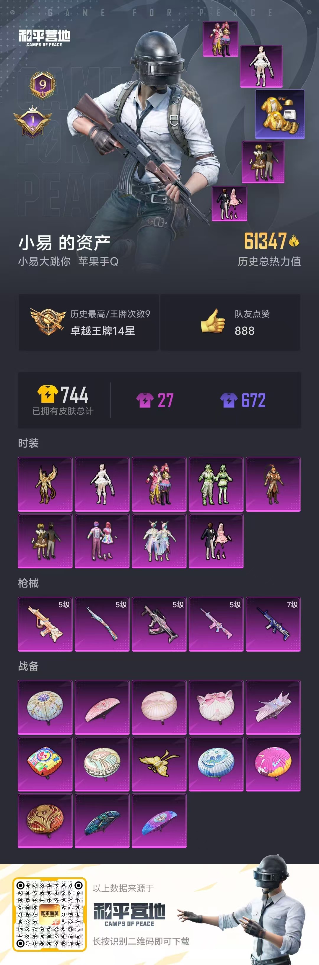 HPKG3231165和平精英账号详情图11 HPKG3231165和平精英账号详情图11