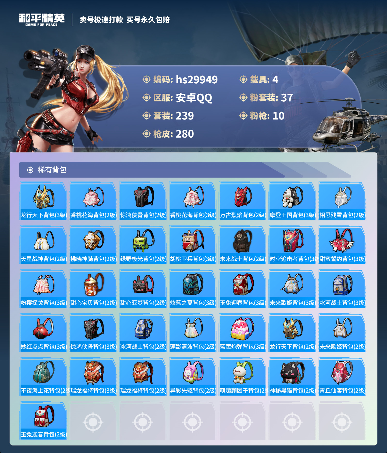 HPKG3224850和平精英账号详情图11 HPKG3224850和平精英账号详情图11