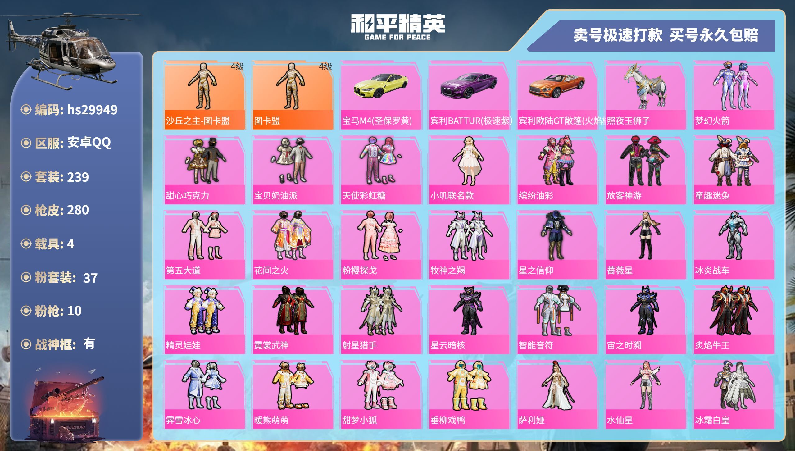 HPKG3224850和平精英账号详情图3 HPKG3224850和平精英账号详情图3