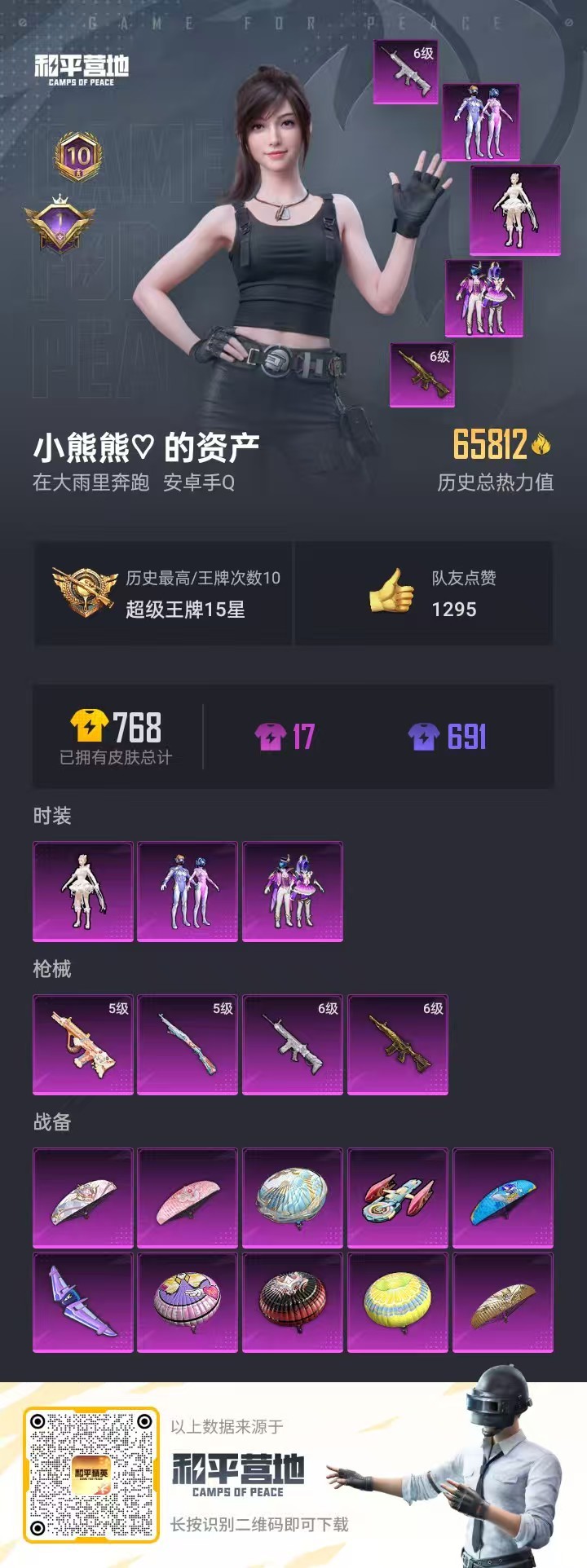 HPKG3211818和平精英账号详情图10 HPKG3211818和平精英账号详情图10