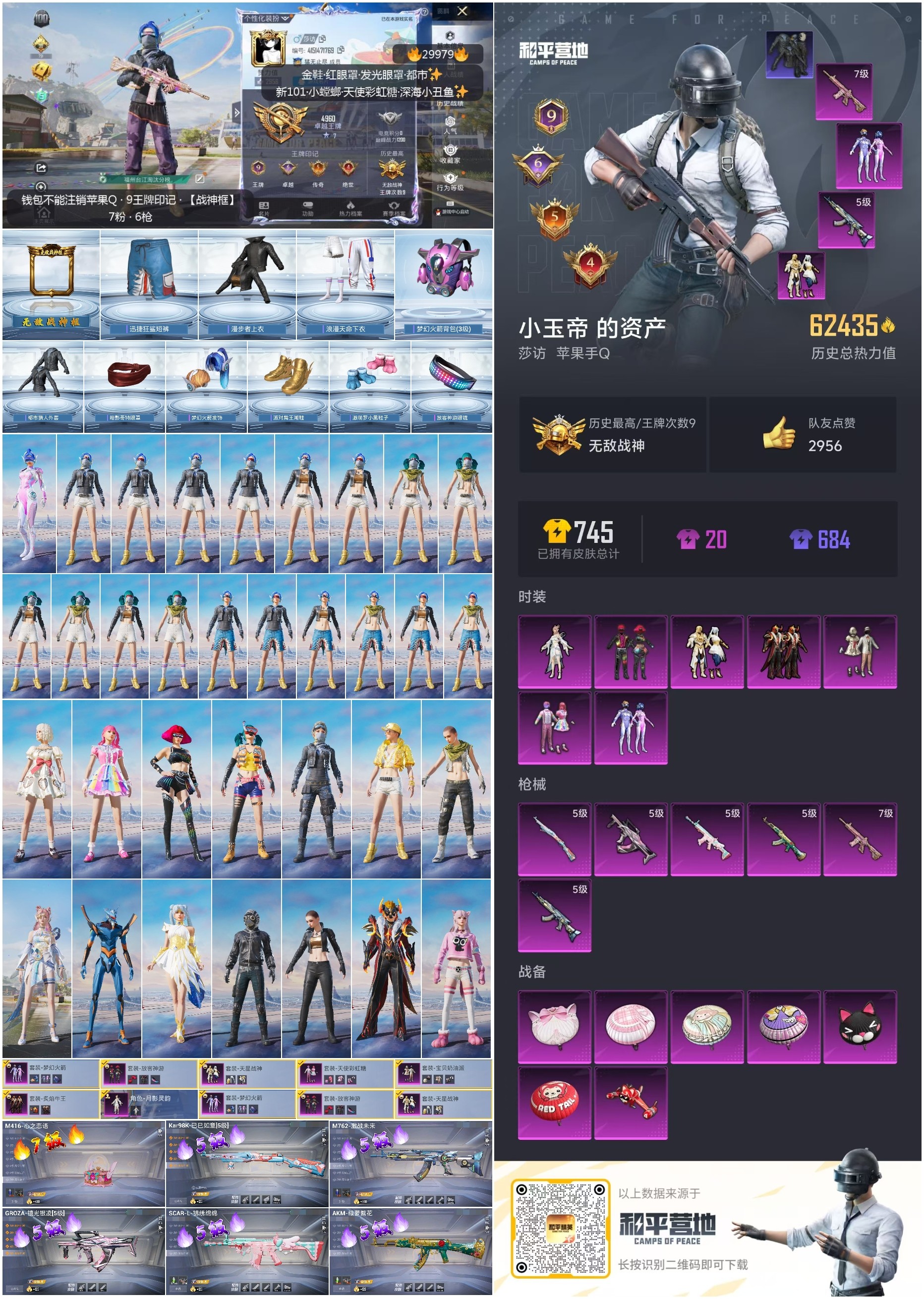 HPSJ3211303和平精英账号详情图9 HPSJ3211303和平精英账号详情图9