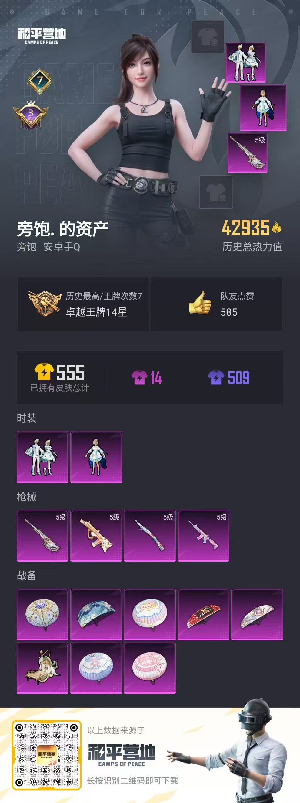 HPSJ3211227和平精英账号详情图8 HPSJ3211227和平精英账号详情图8