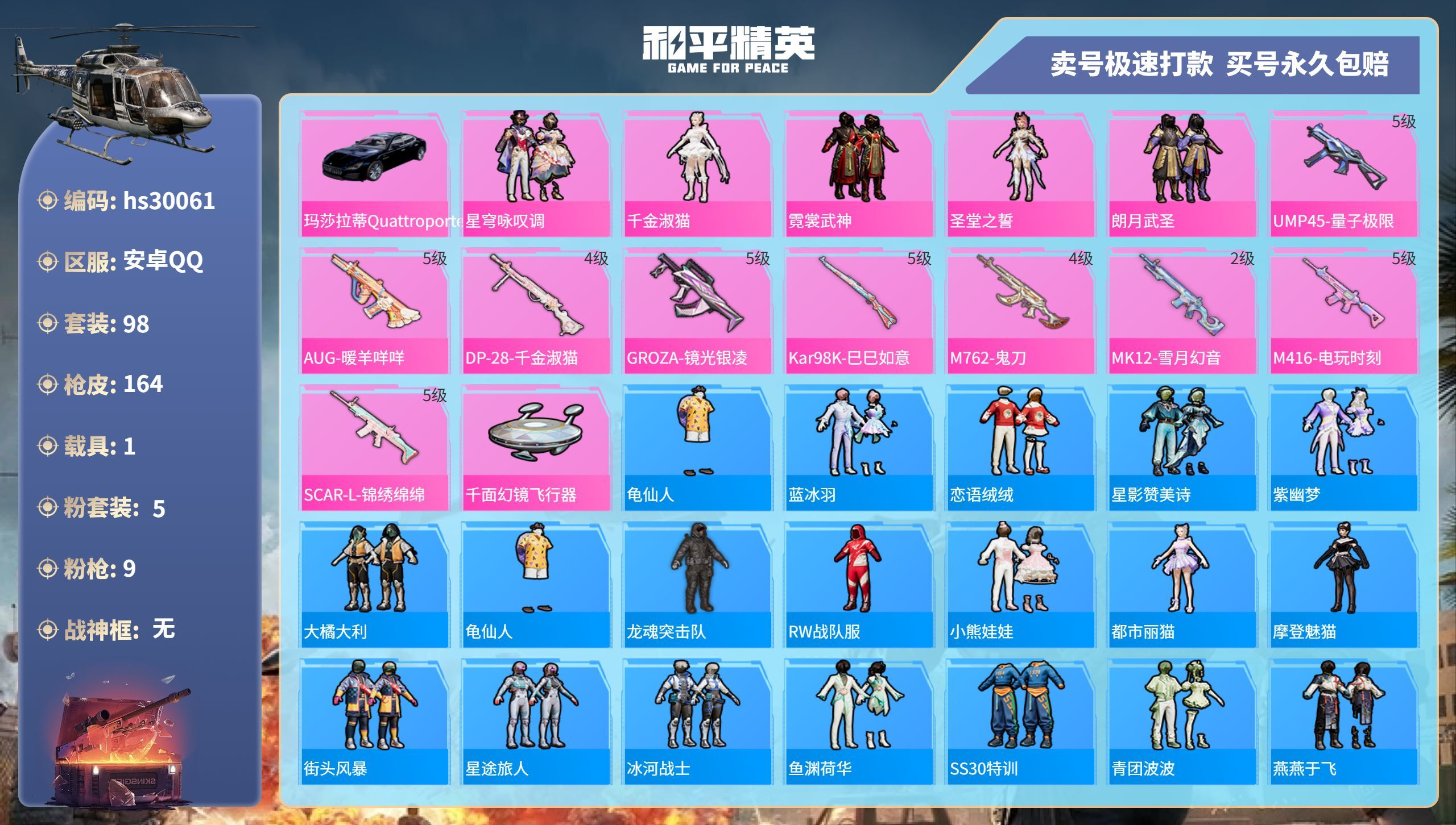 HPKG3232443和平精英账号详情图3 HPKG3232443和平精英账号详情图3