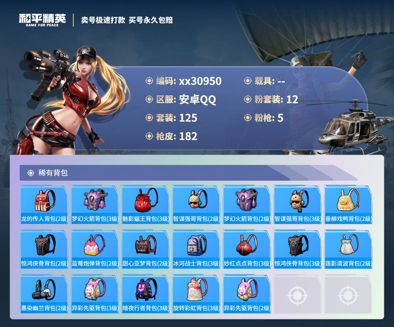 HPMK3217074和平精英账号详情图6 HPMK3217074和平精英账号详情图6