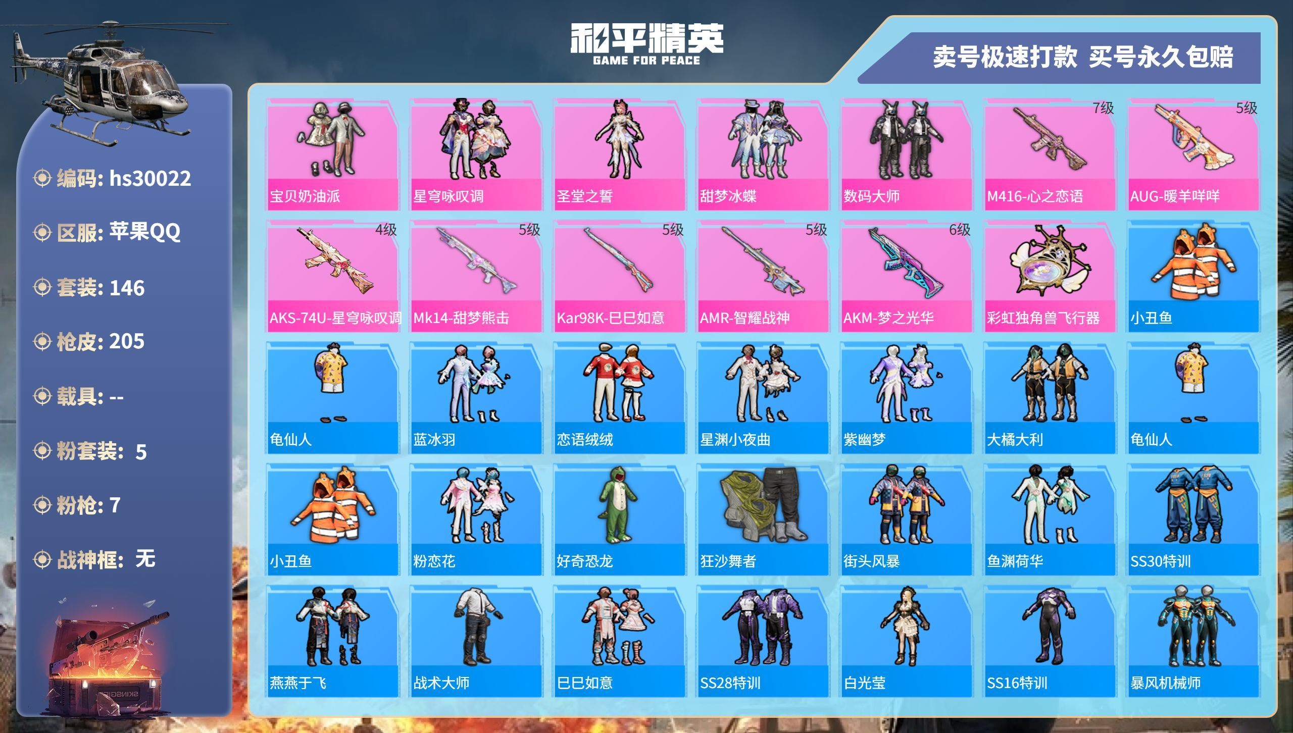 HPKG3216071和平精英账号详情图3 HPKG3216071和平精英账号详情图3