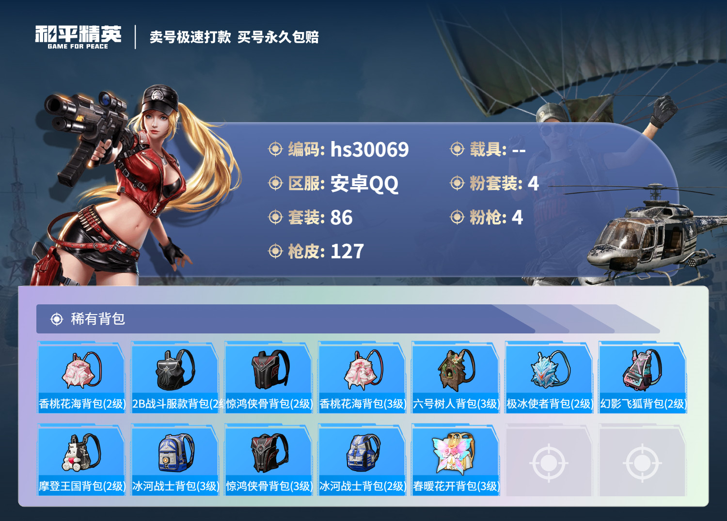 HPKG3223108和平精英账号详情图7 HPKG3223108和平精英账号详情图7