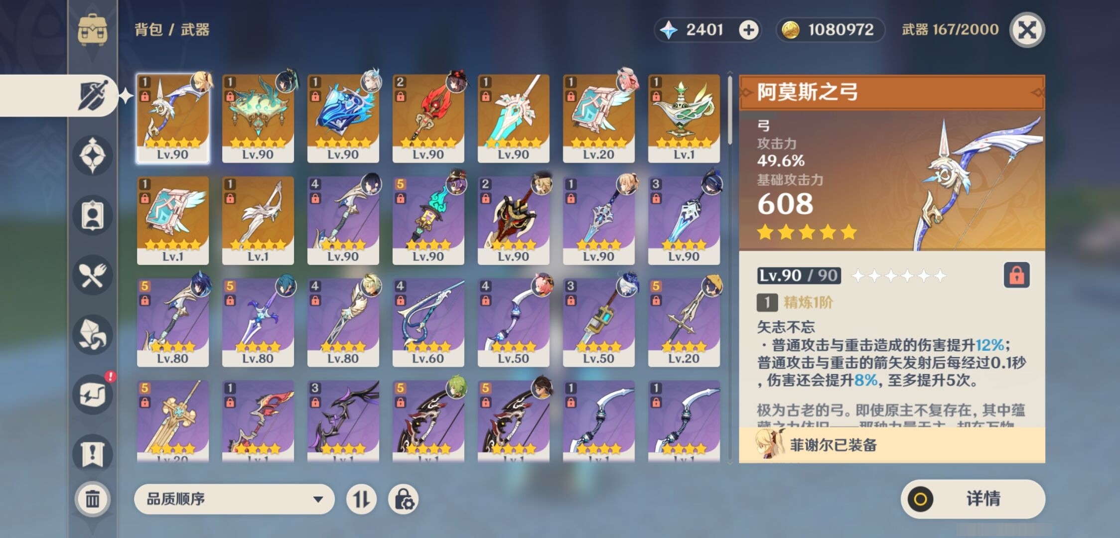 YSMK32660原神账号详情图4 YSMK32660原神账号详情图4
